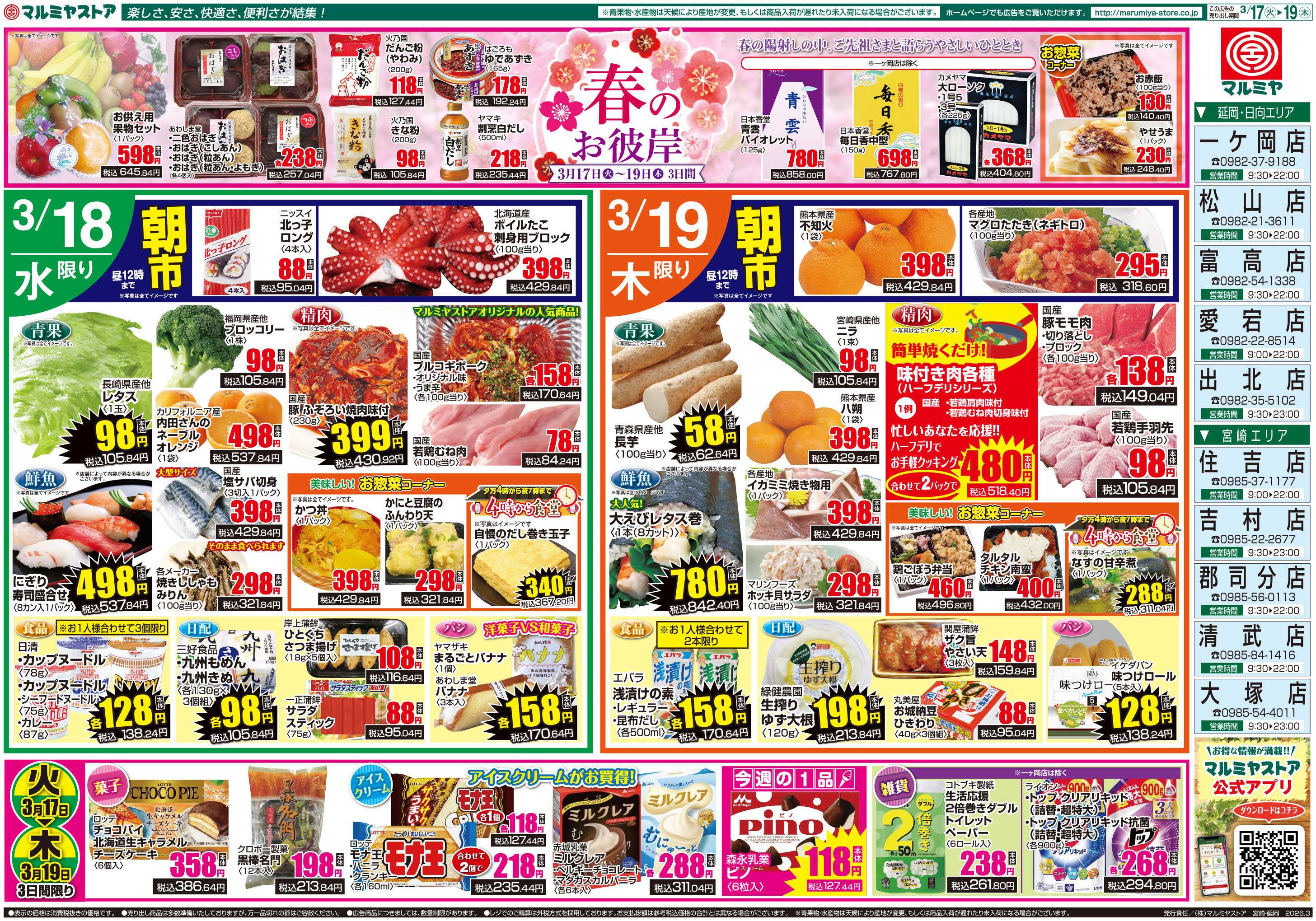 マルミヤストア M.26.0317_19_火っ得市②B4