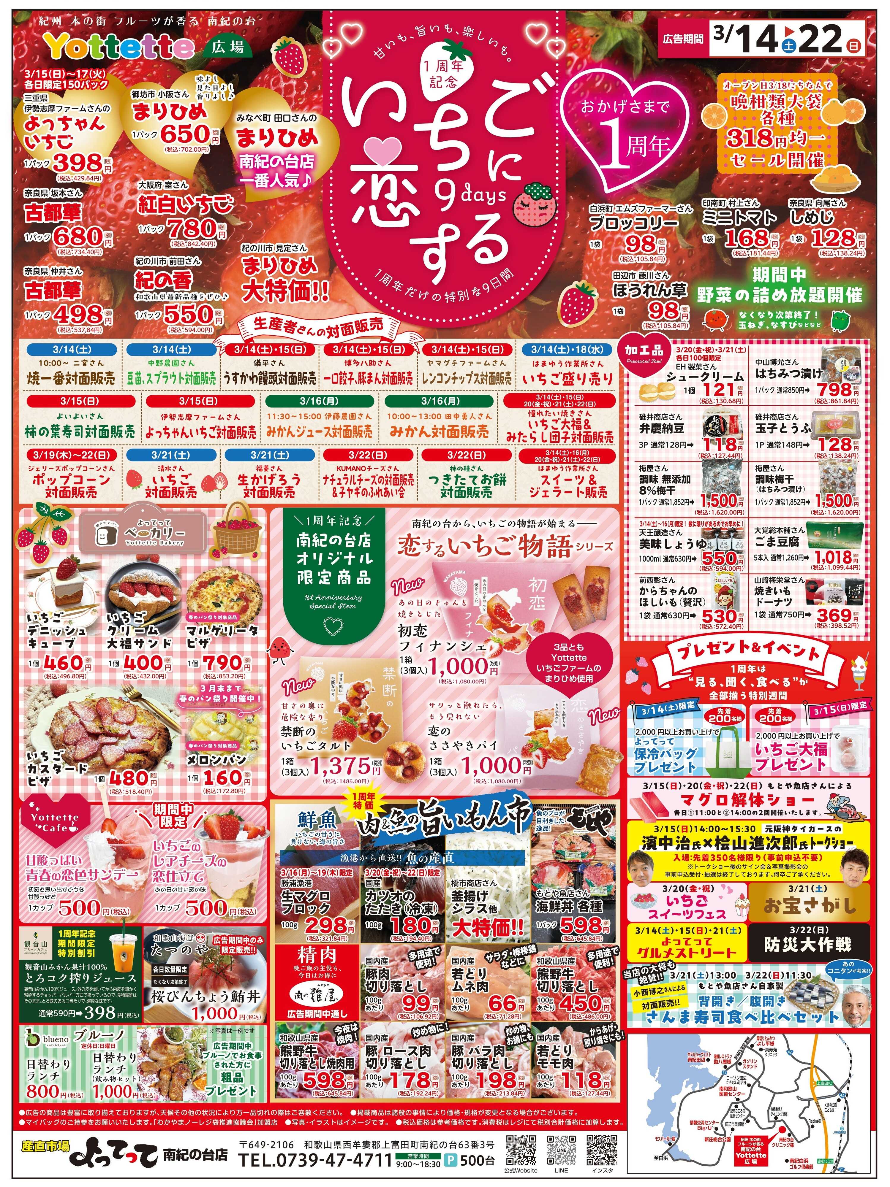 産直市場よってって 1周年感謝祭