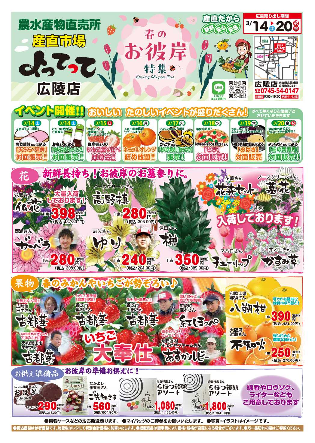 産直市場よってって 春のお彼岸特集