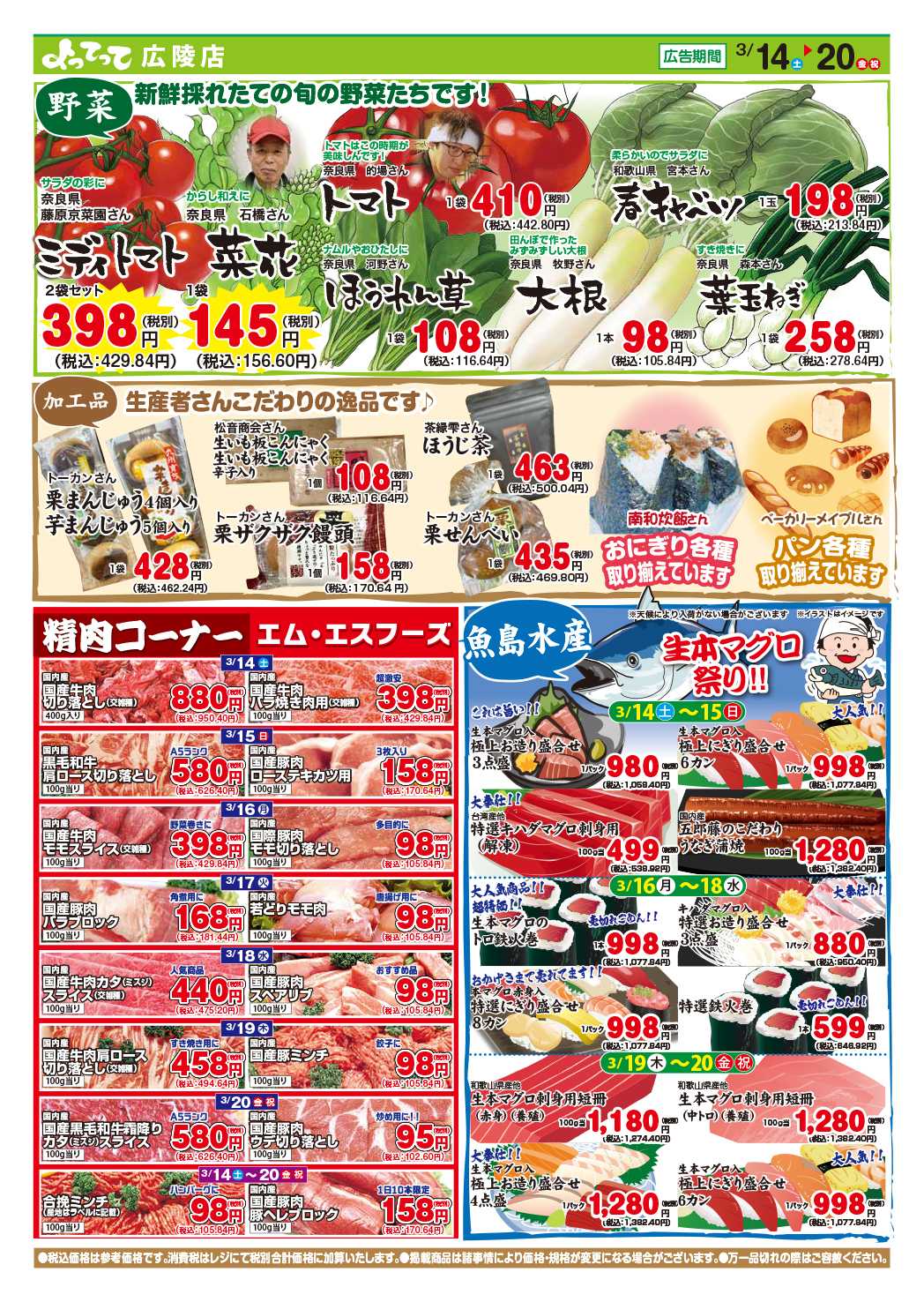 産直市場よってって 春のお彼岸特集