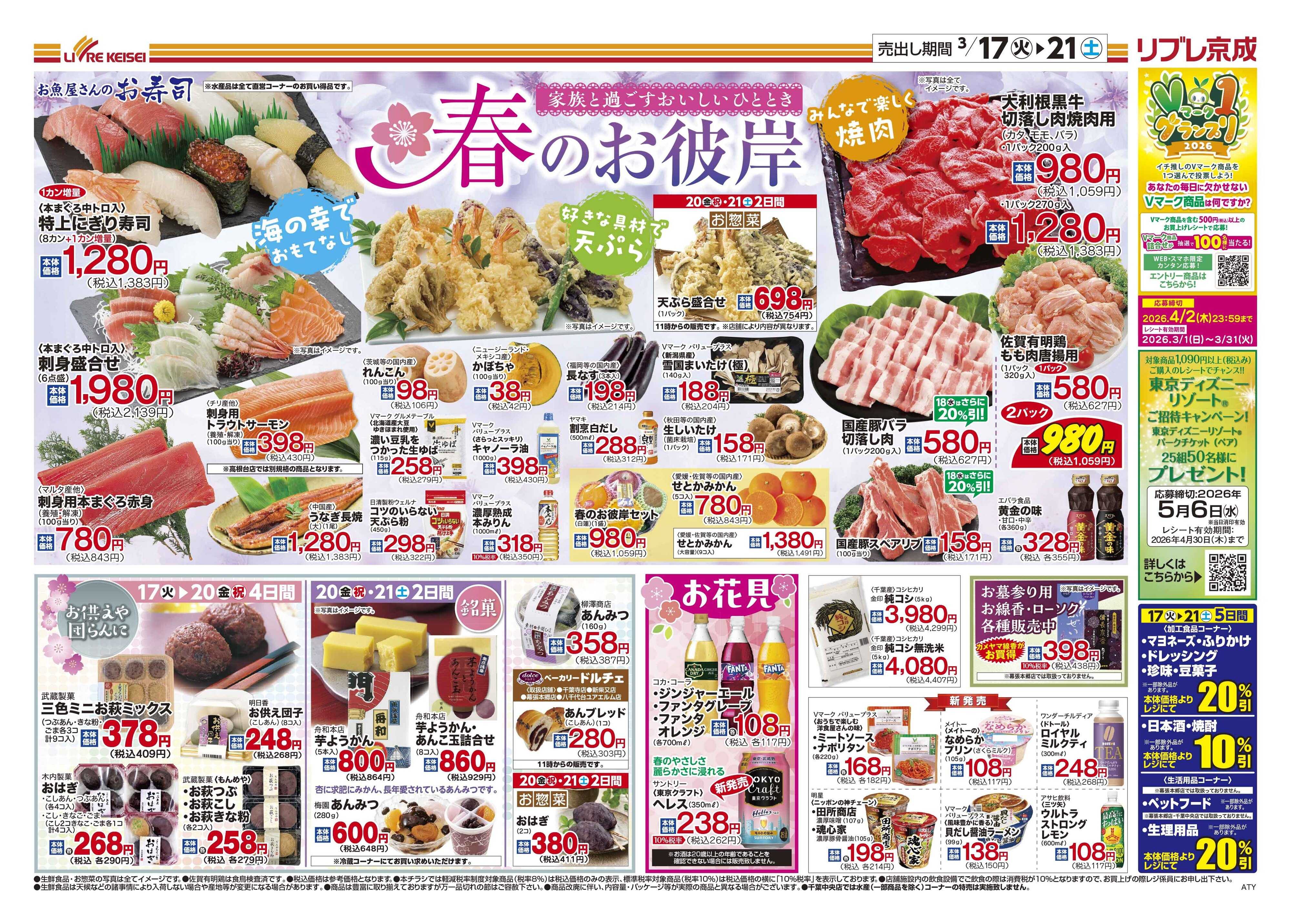 リブレ京成 3月17日号 春のお彼岸