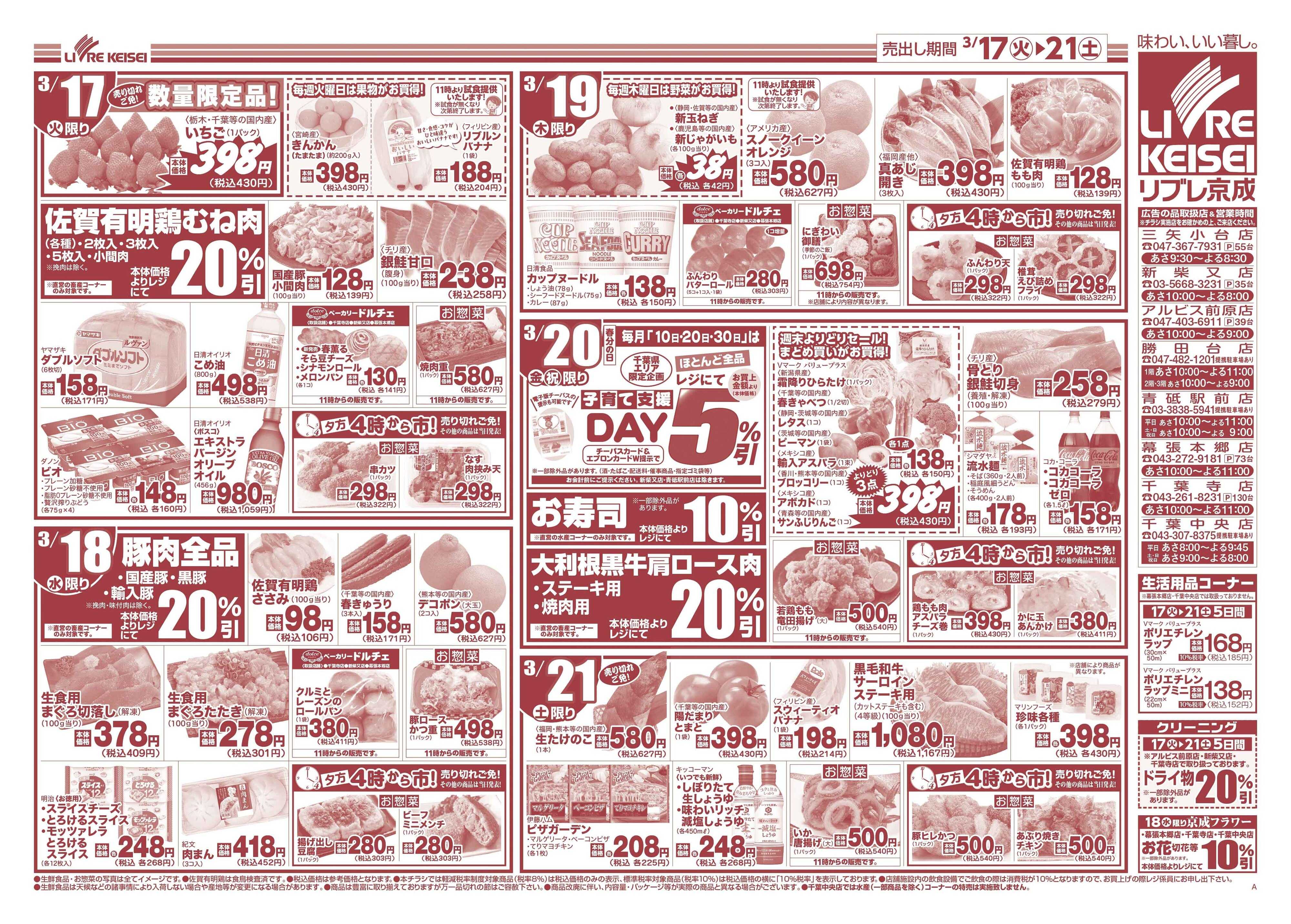 リブレ京成 3月17日号 春のお彼岸