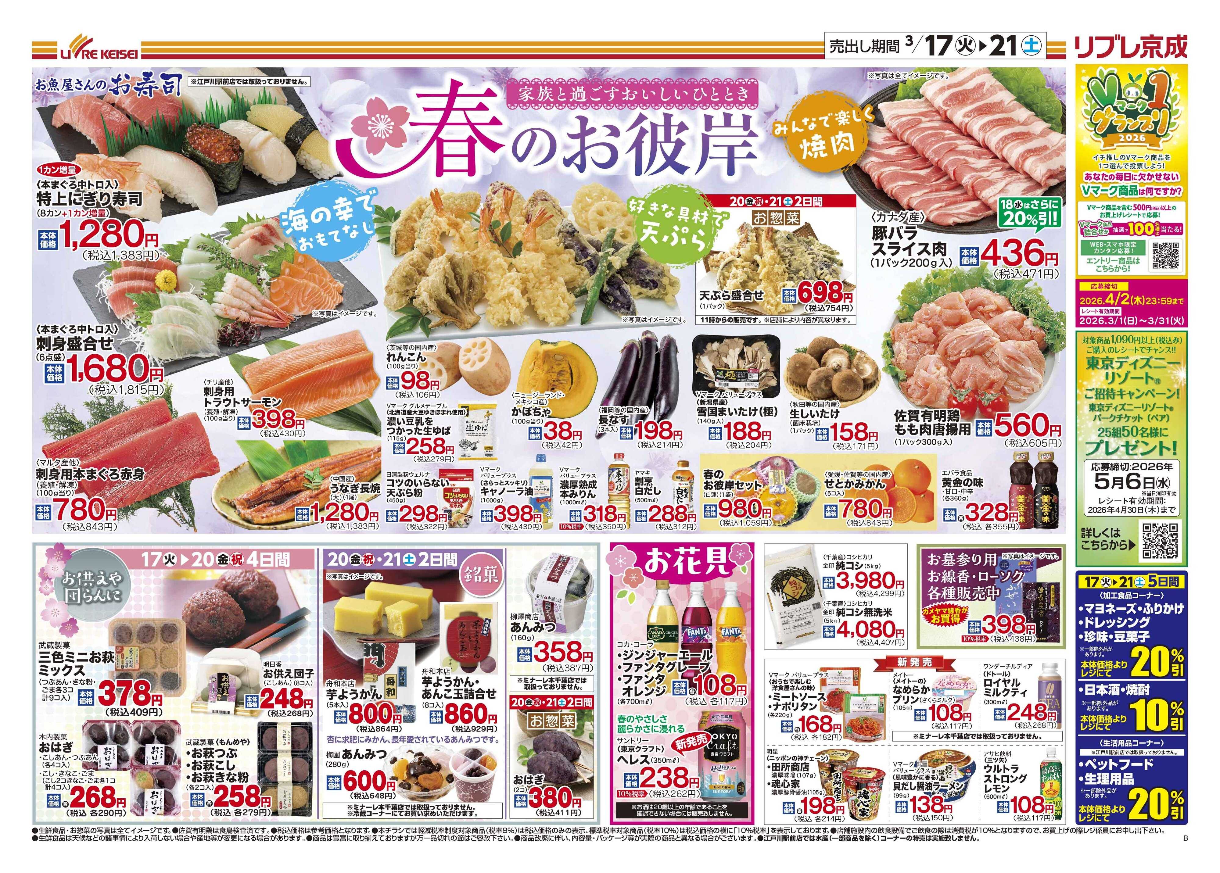 リブレ京成 3月17日号 春のお彼岸