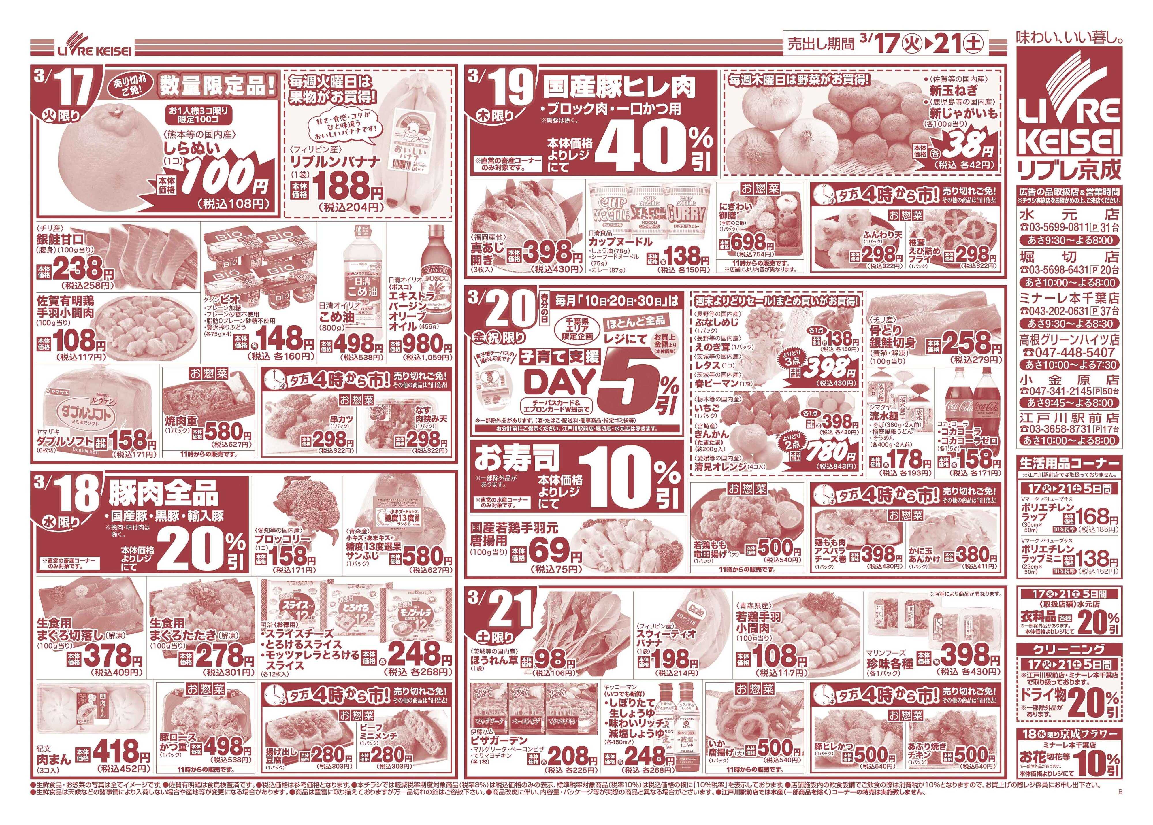 リブレ京成 3月17日号 春のお彼岸