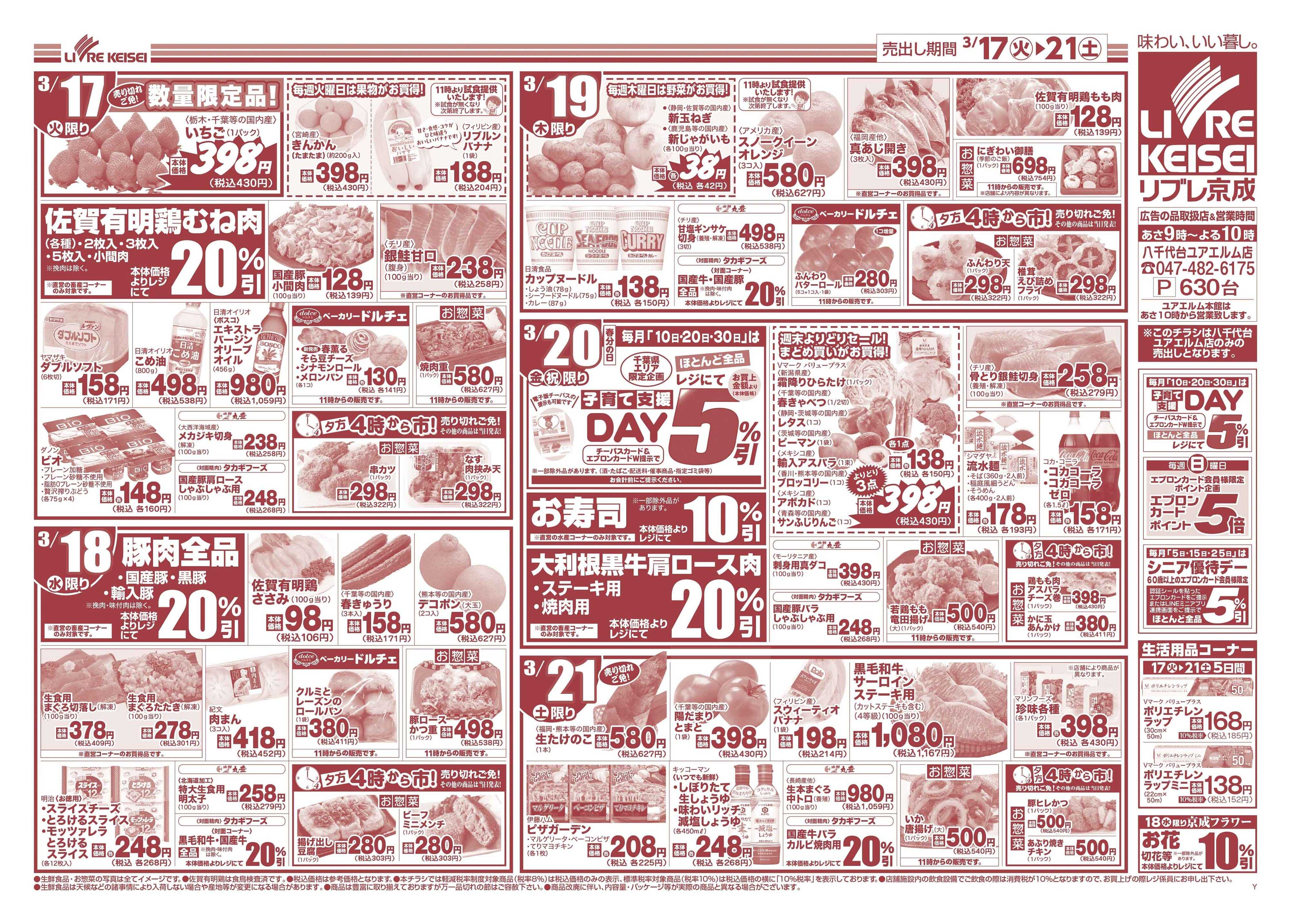 リブレ京成 3月17日号 春のお彼岸