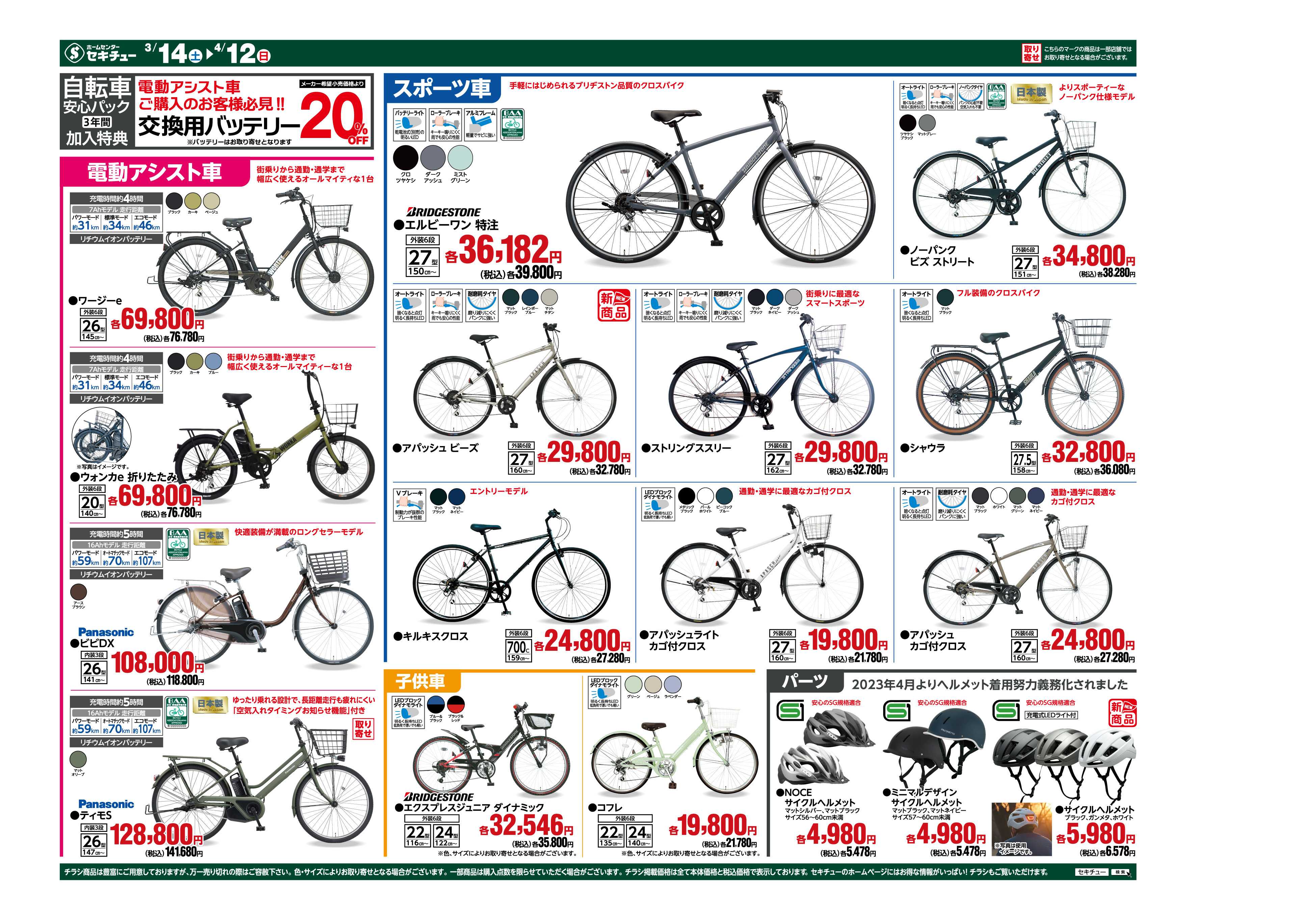 セキチュー ２大特典キャンペーン