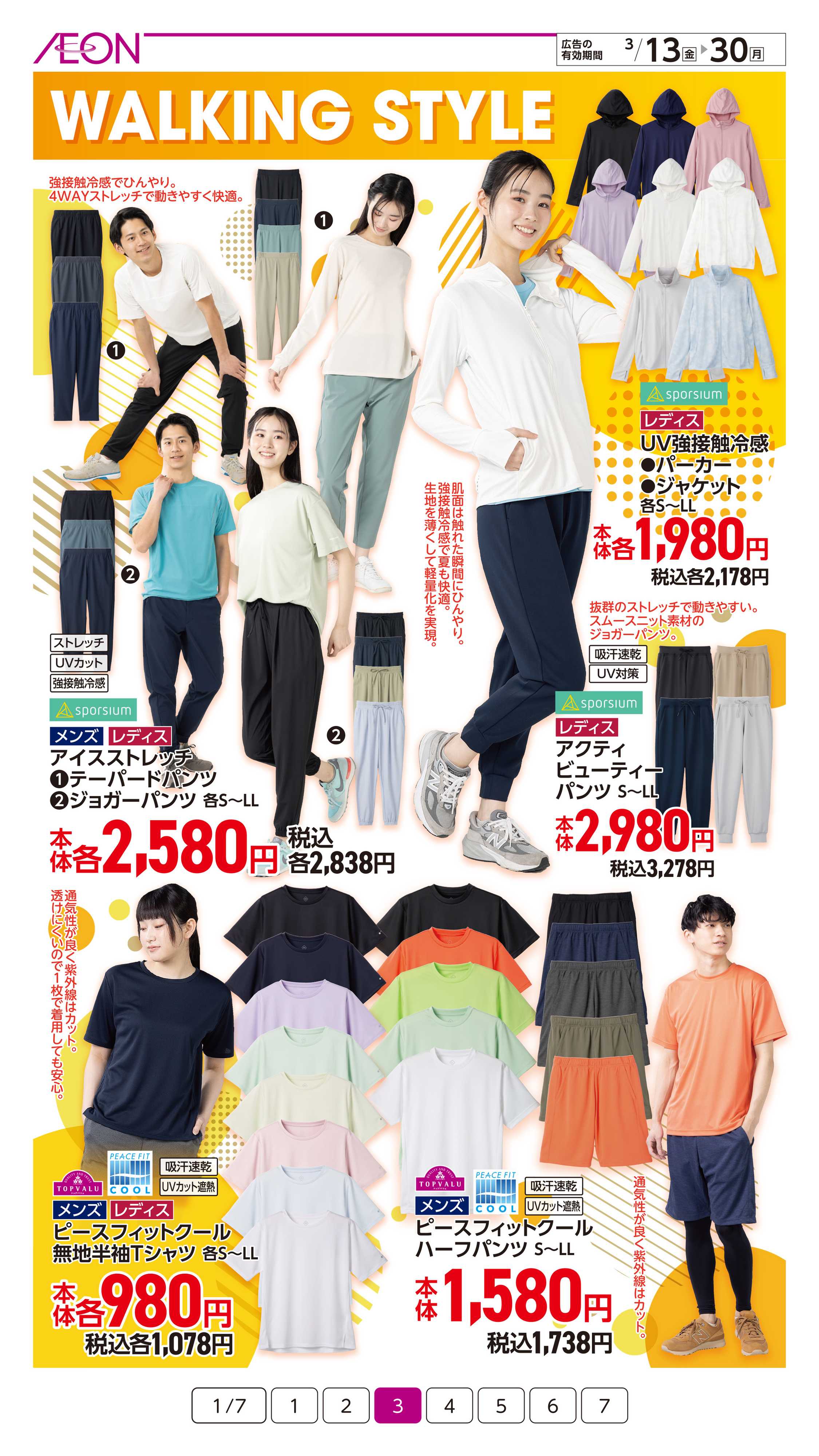 イオン スポーツフェスティバル