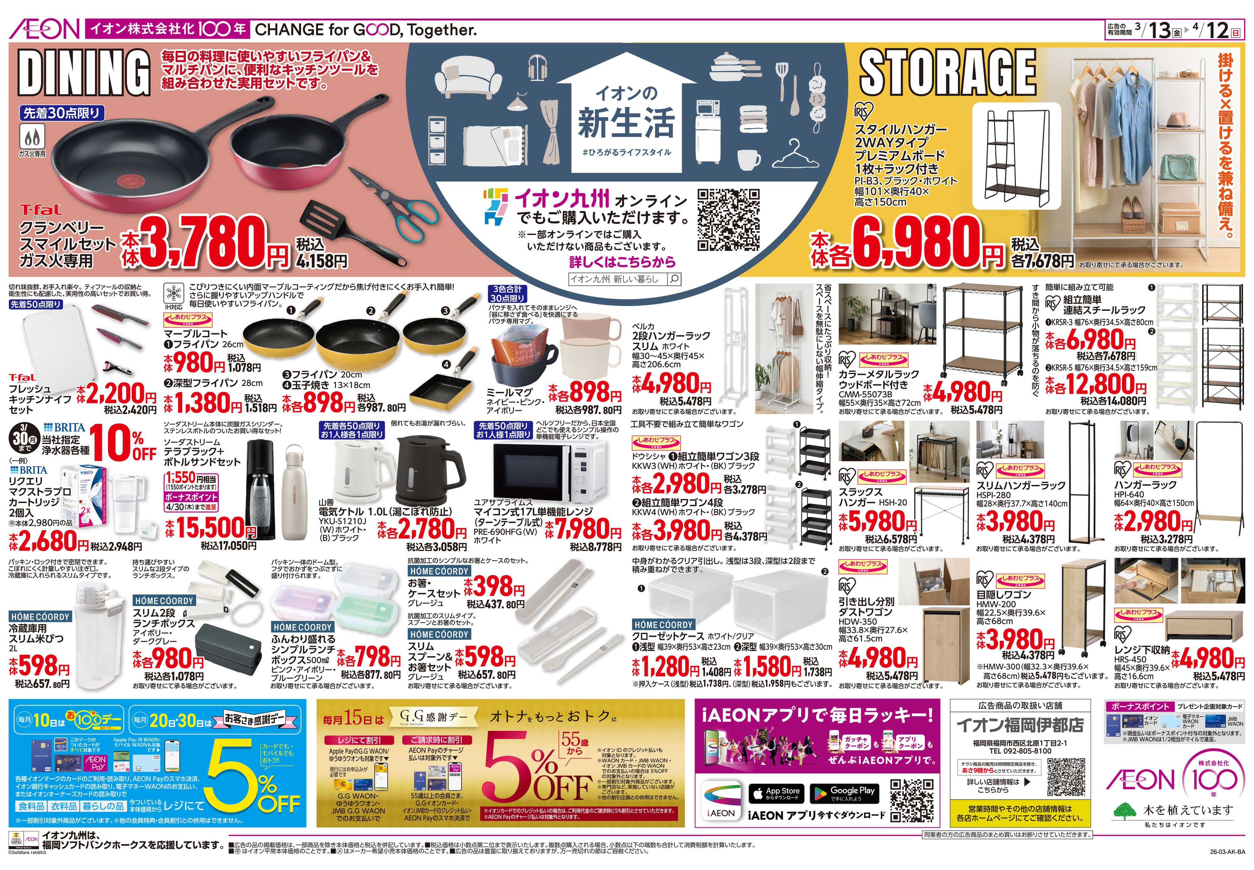 イオン イオンの新生活