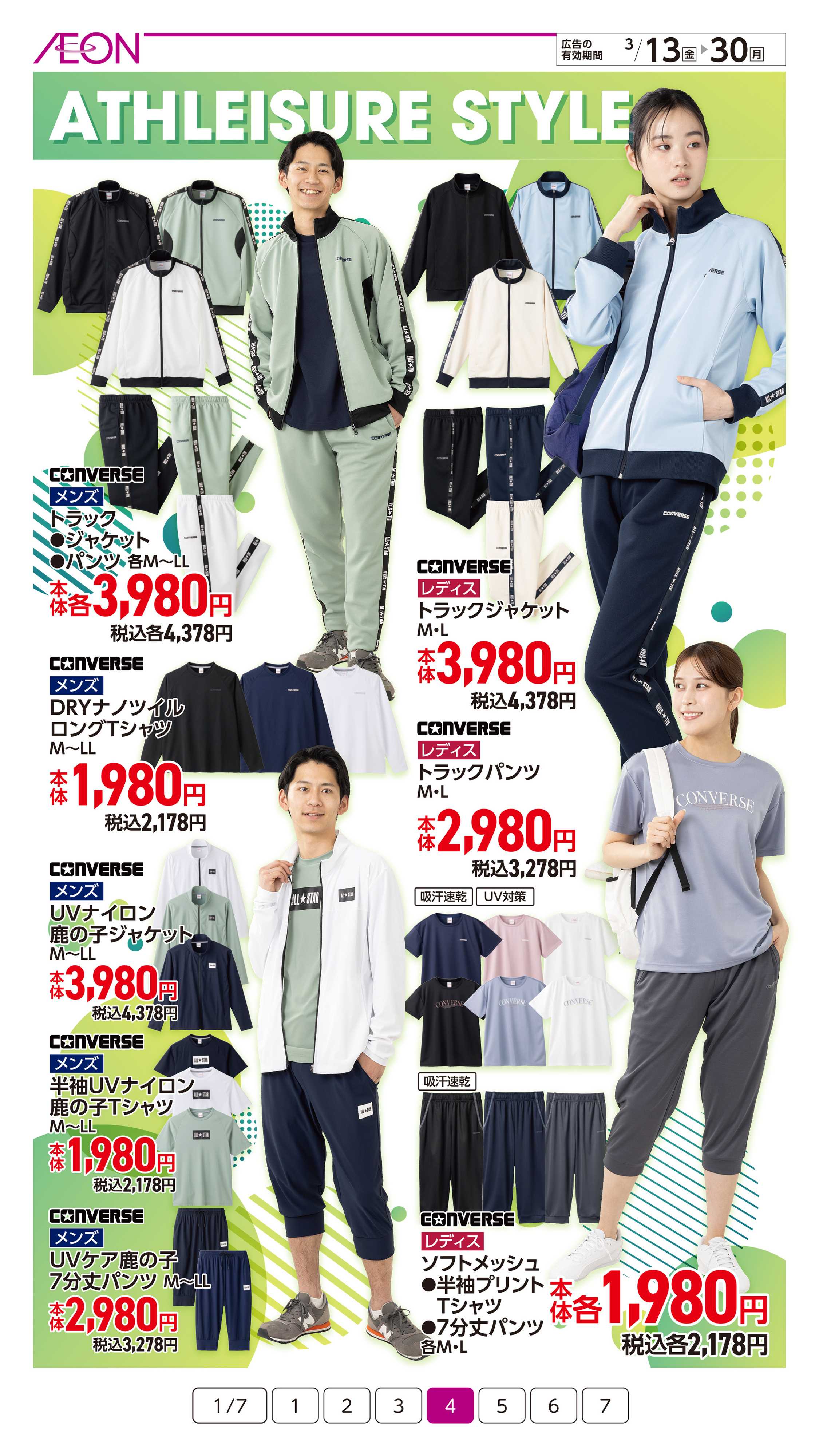 イオン スポーツフェスティバル