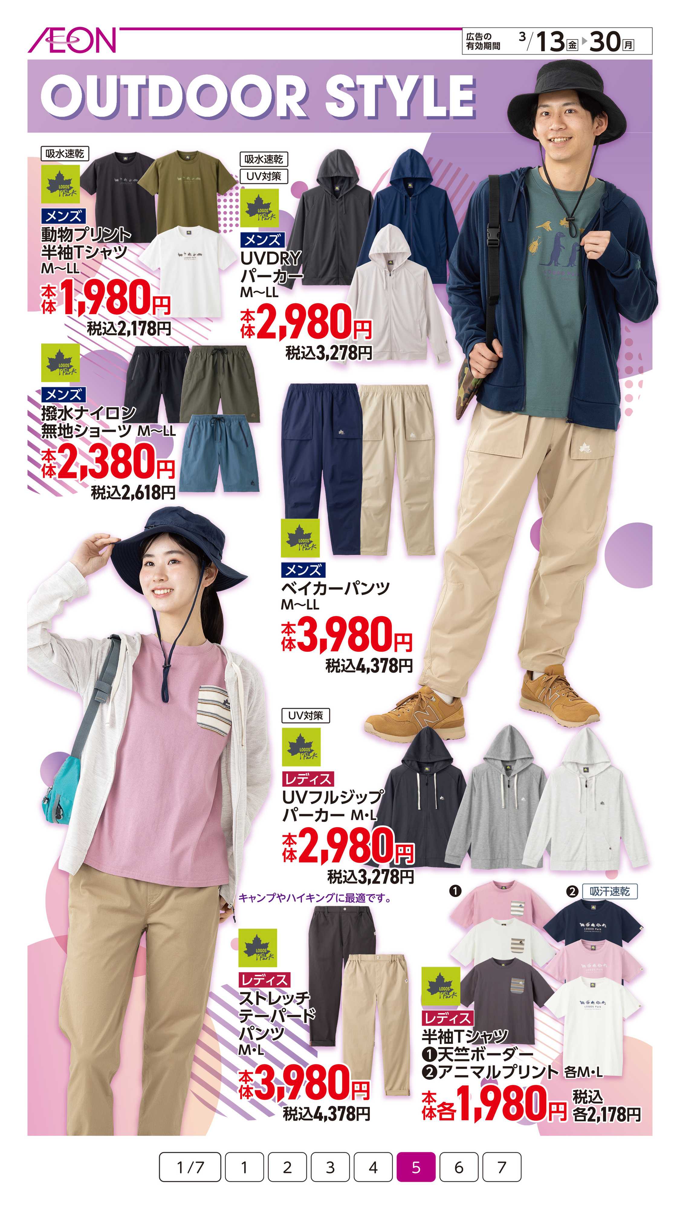 イオン スポーツフェスティバル