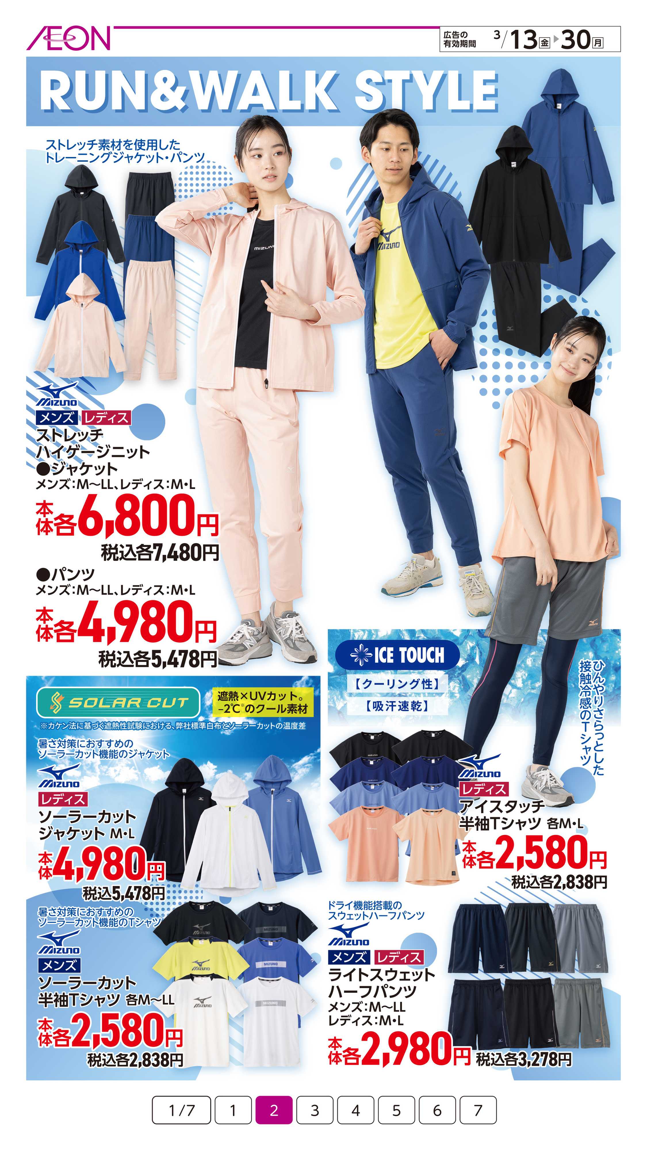 イオン スポーツフェスティバル