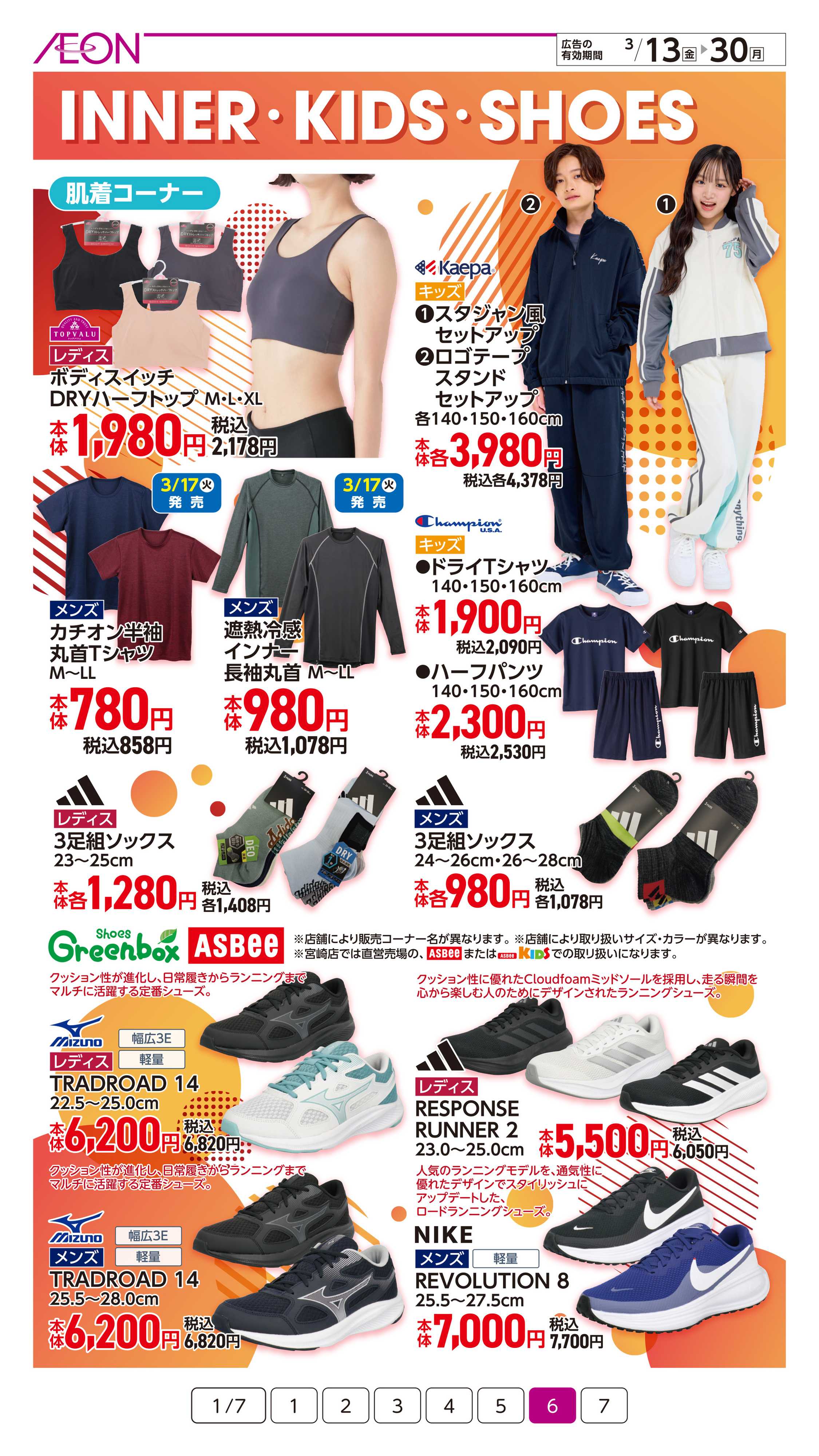 イオン スポーツフェスティバル