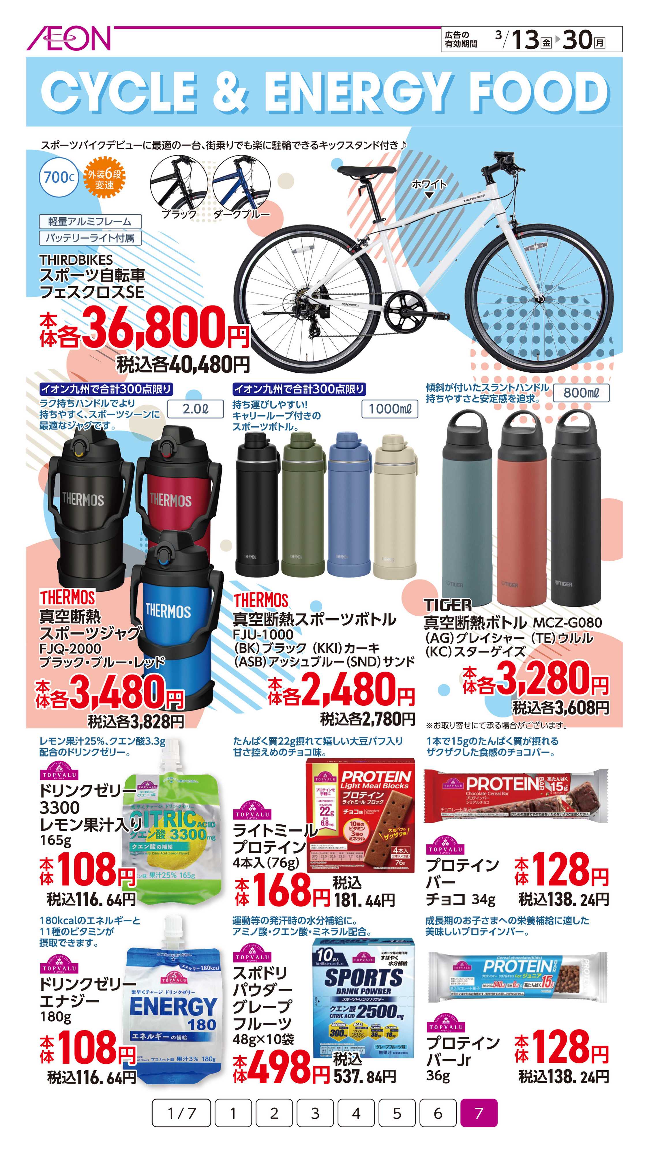 イオン スポーツフェスティバル