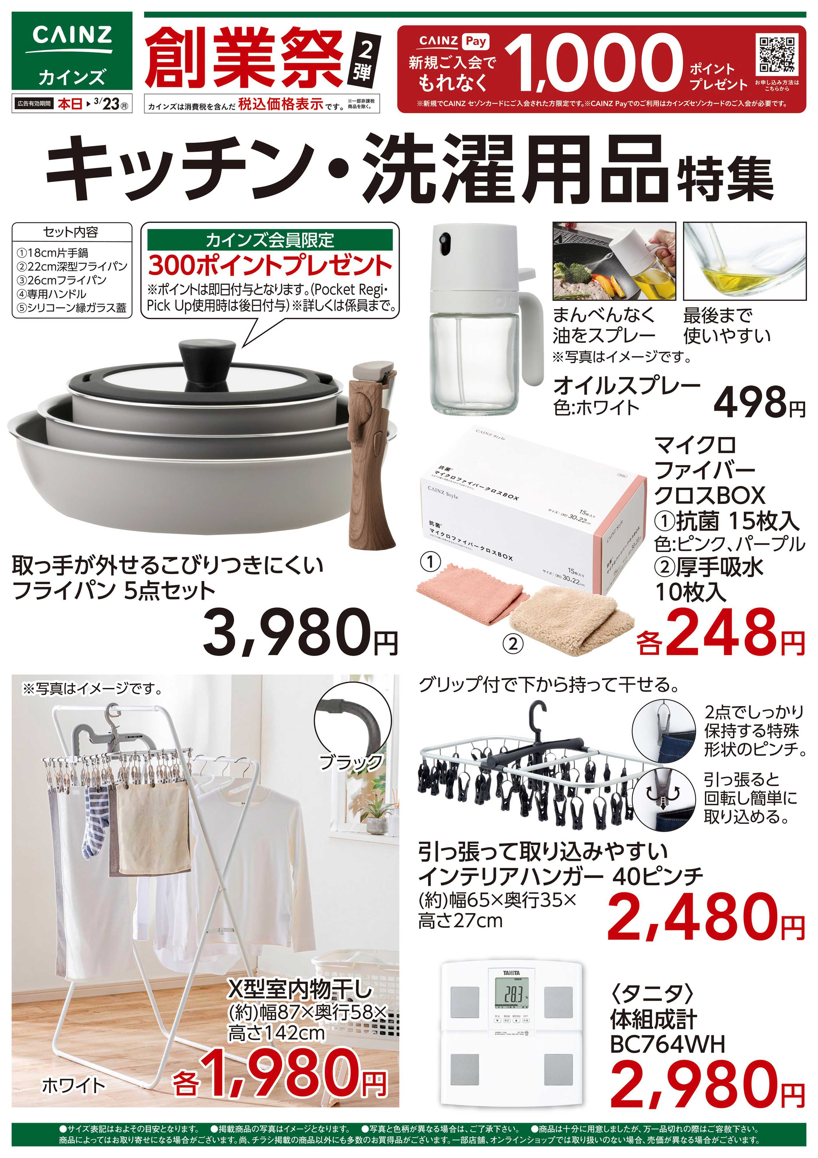 カインズ キッチン・洗濯用品特集