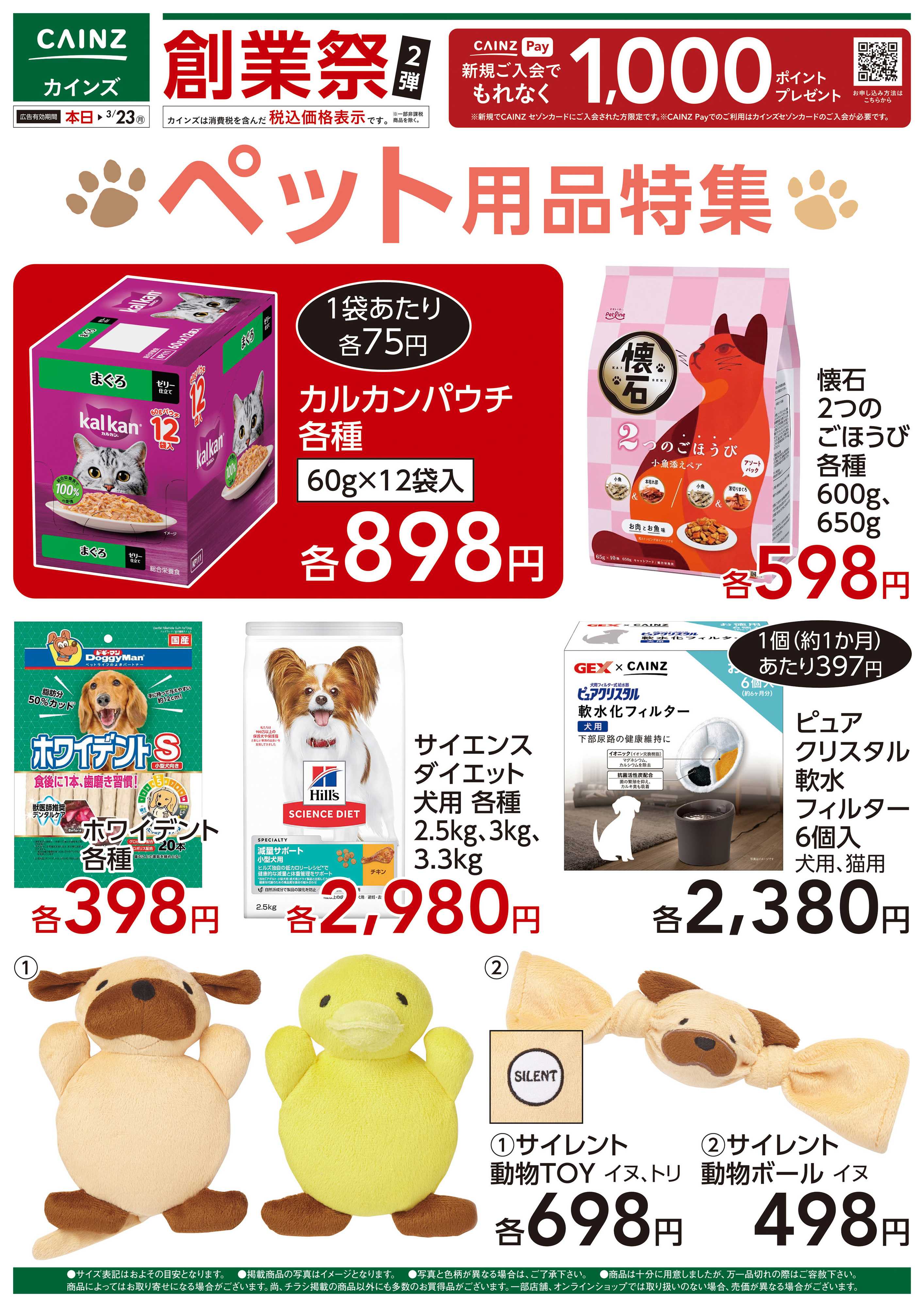 カインズ ペット用品特集