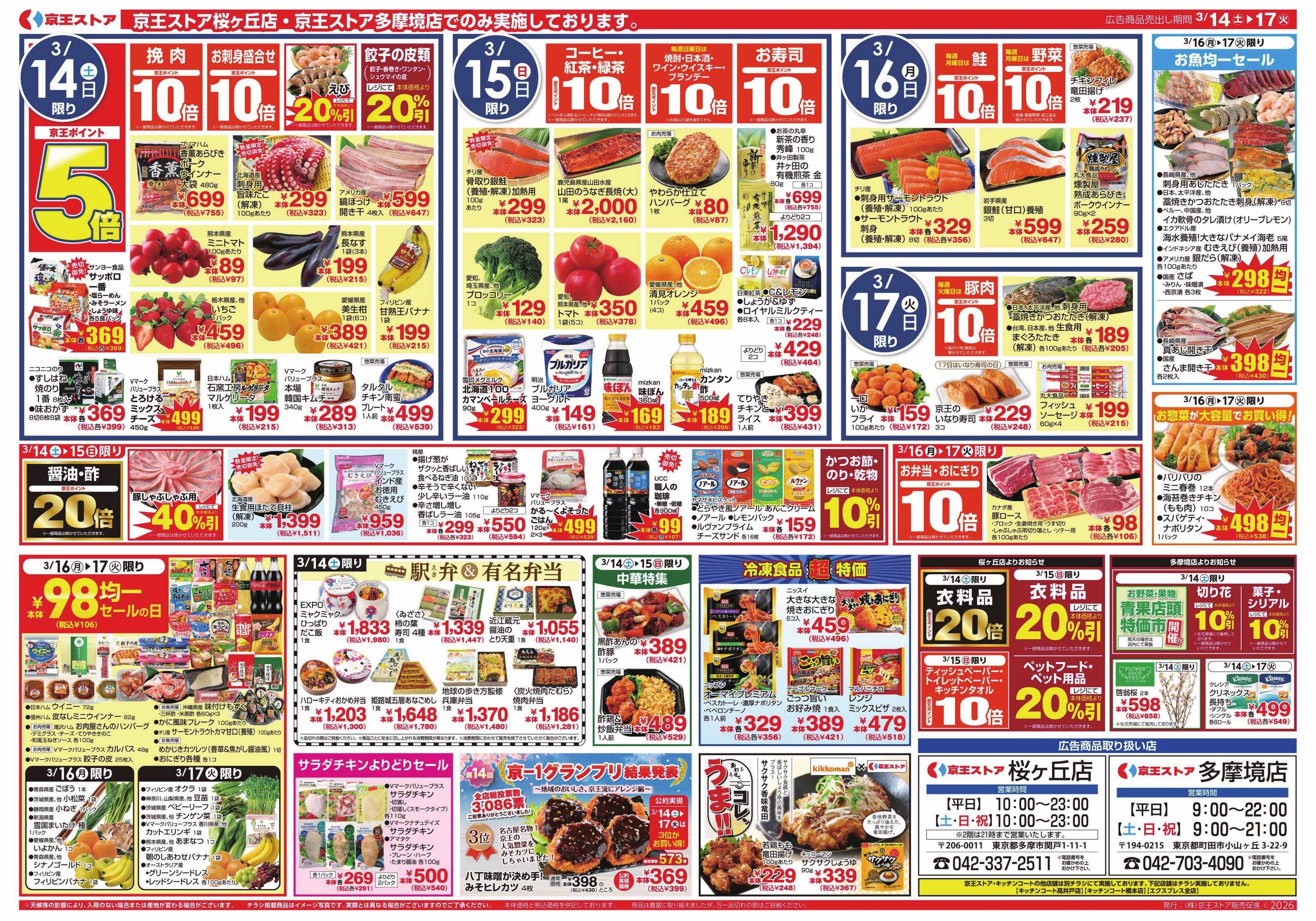 京王ストア 3/14(土)～17(火)：乾物のチカラ・集い彩るごちそう