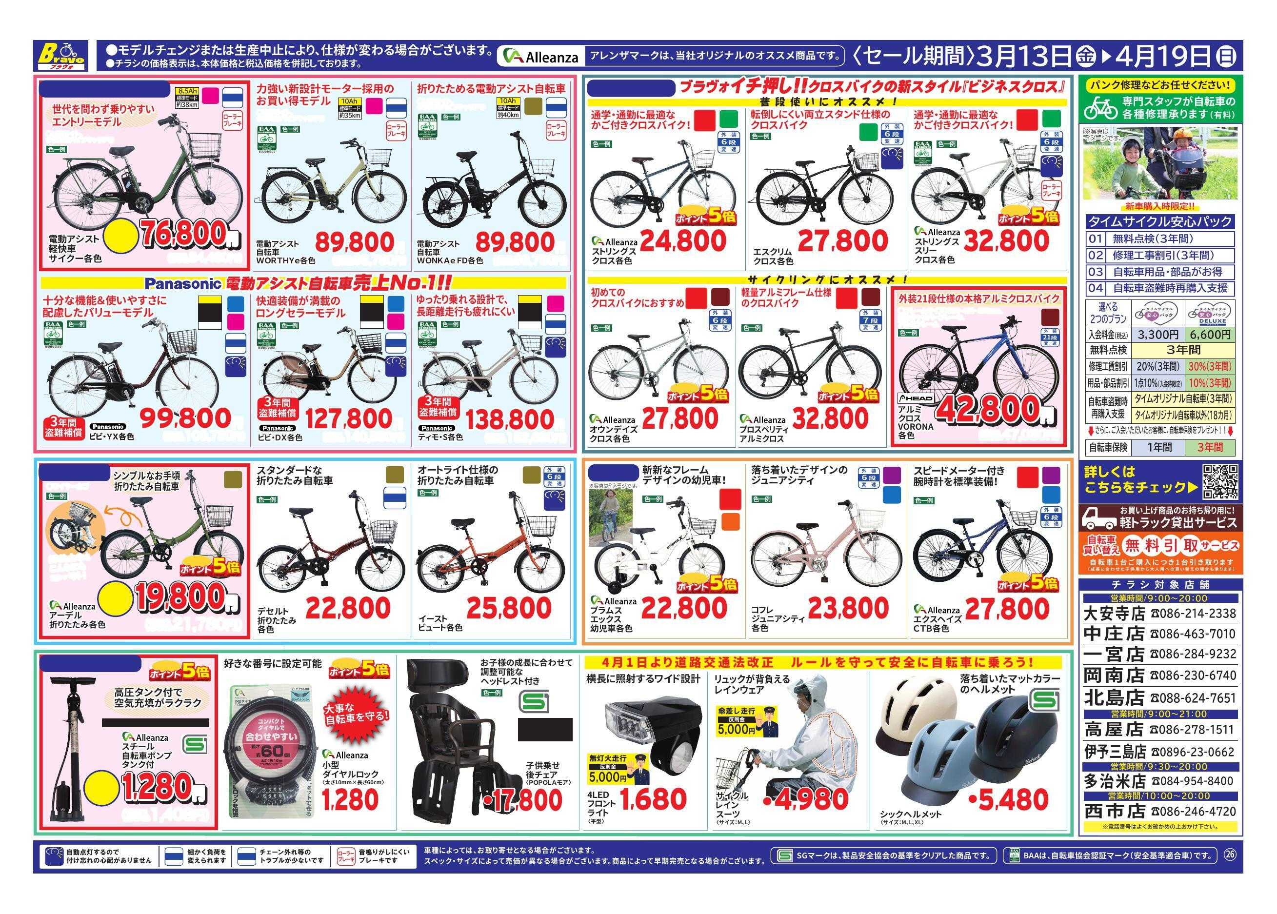 ホームセンタータイム 春のサイクルフェア