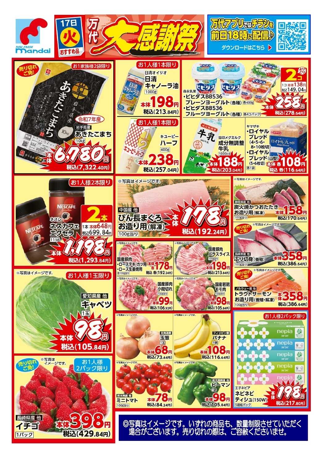 mandai 予告！３/１７(火) のおすすめ品！