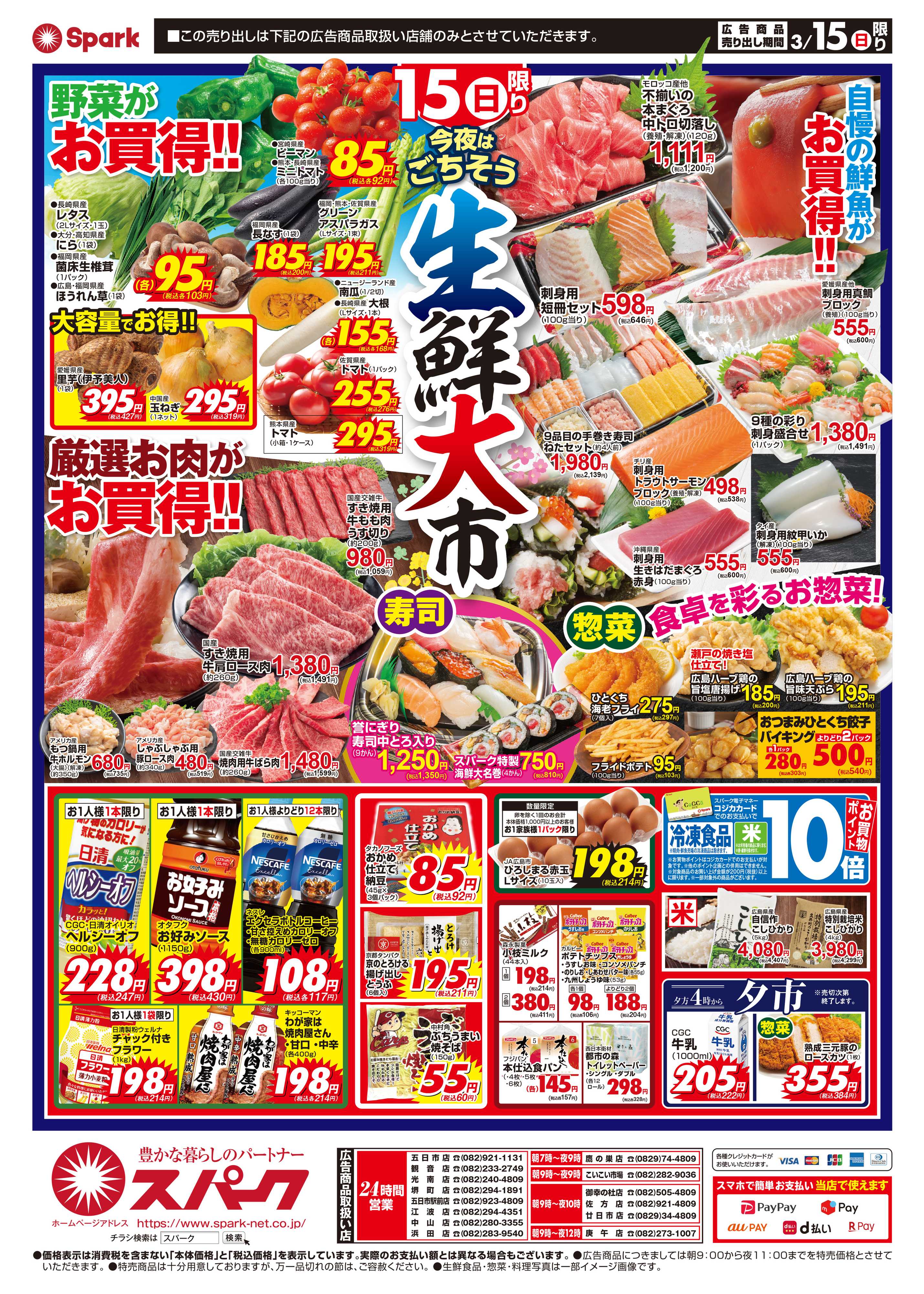 スパーク 今週日曜日は生鮮大市＆GOGOセール