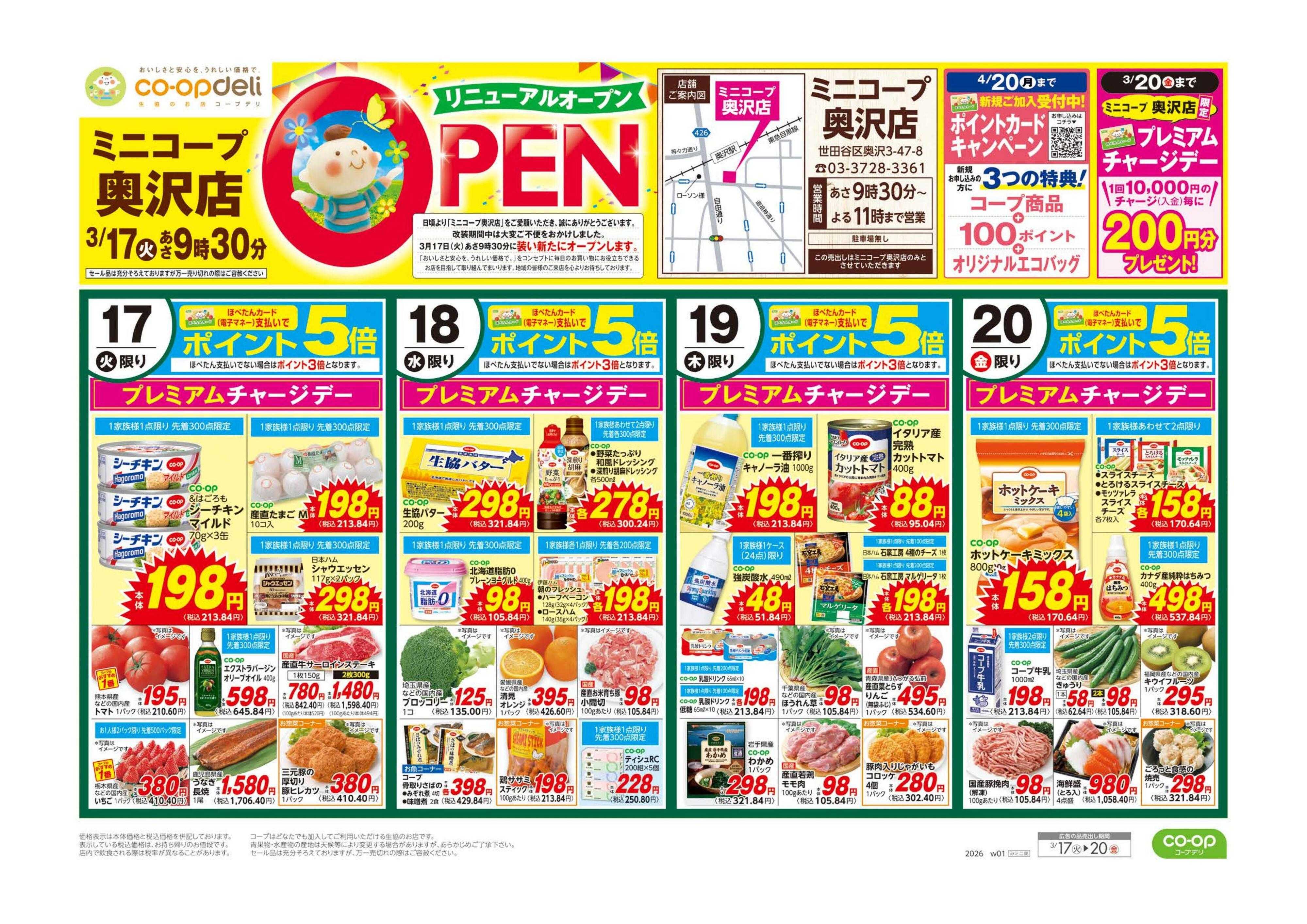 コープみらい ミニコープ奥沢店　リニューアルOPEN