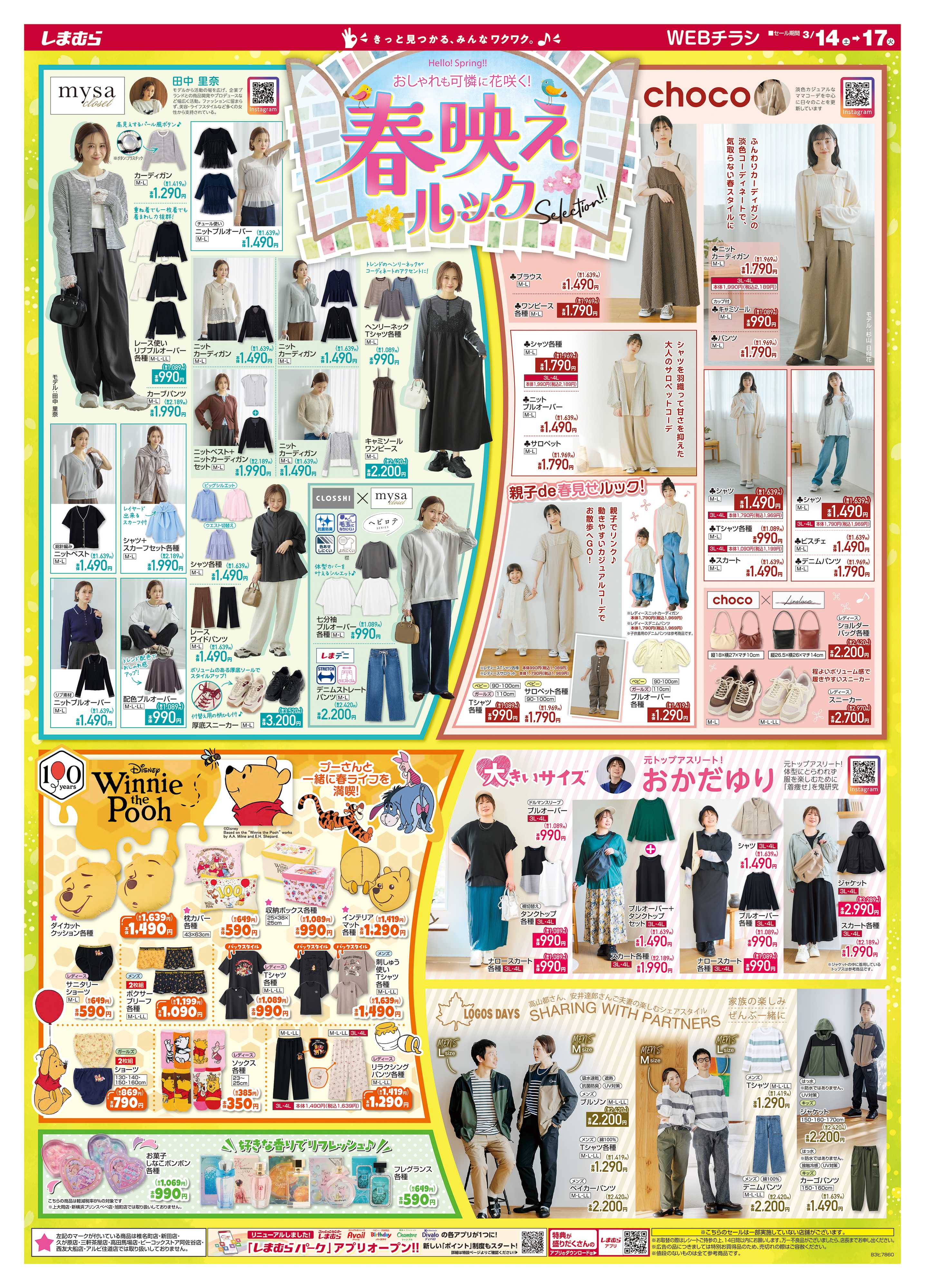 ファッションセンターしまむら おしゃれも可憐に花咲く！ 春映えルックSelection！！