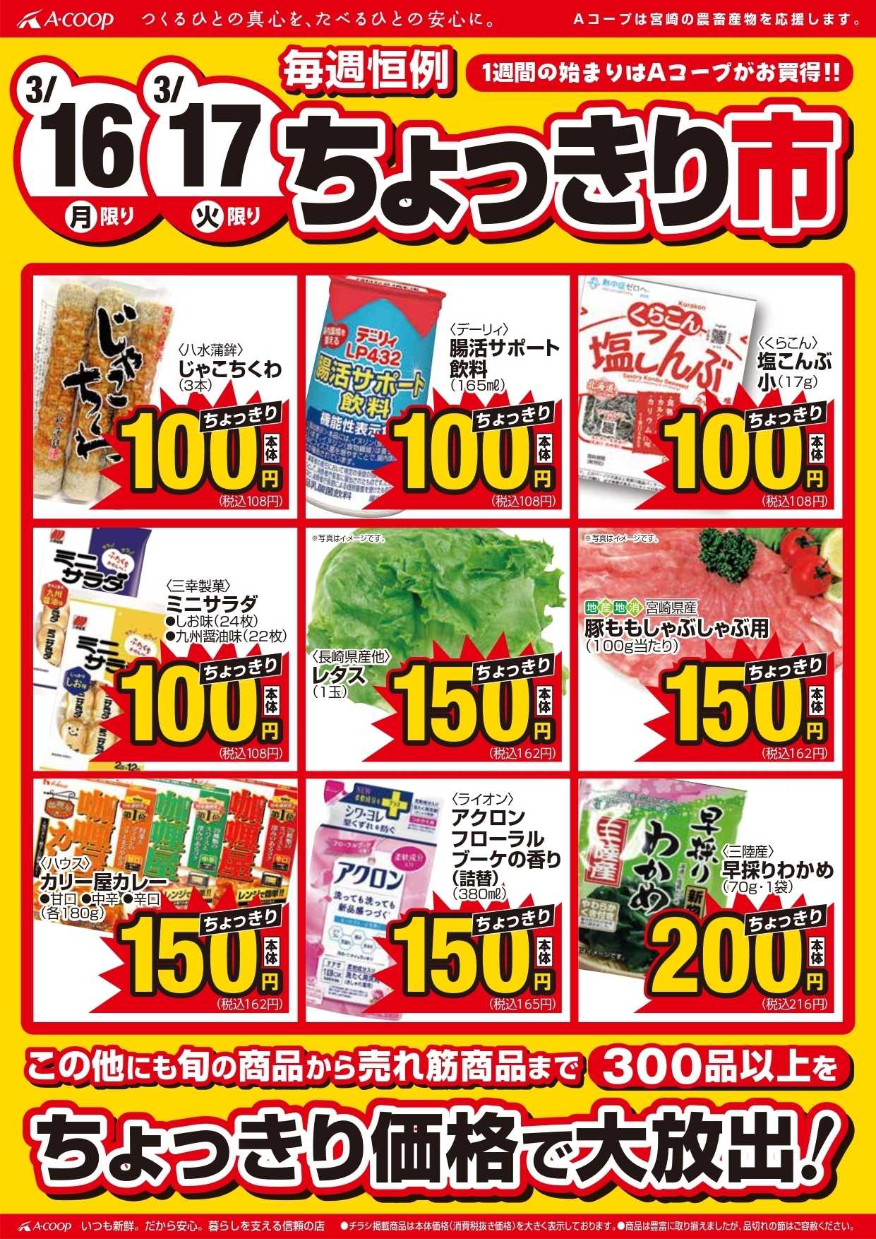 Aコープ ちょっきり市
