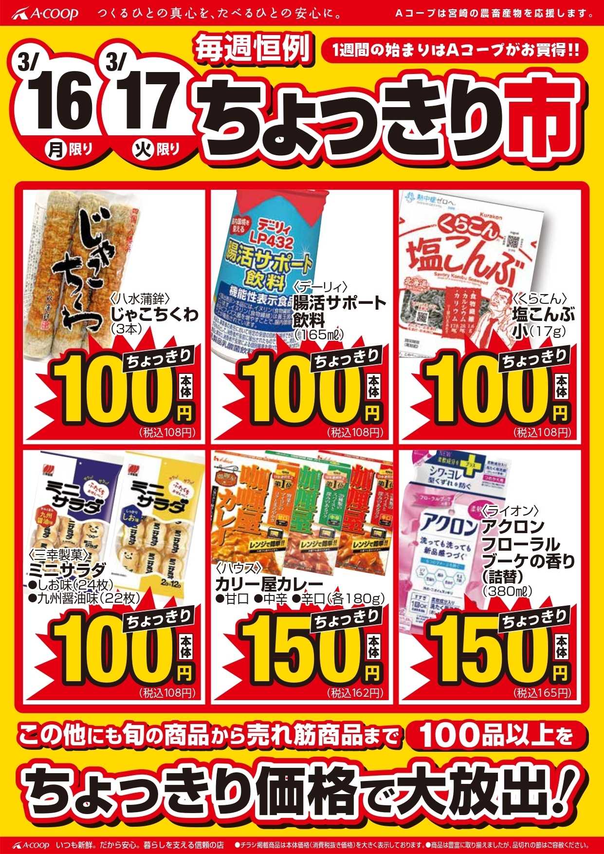 Aコープ ちょっきり市