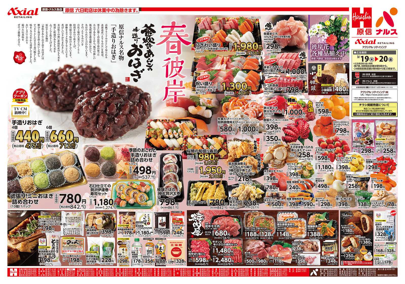 原信 新潟県　３／１９～２０