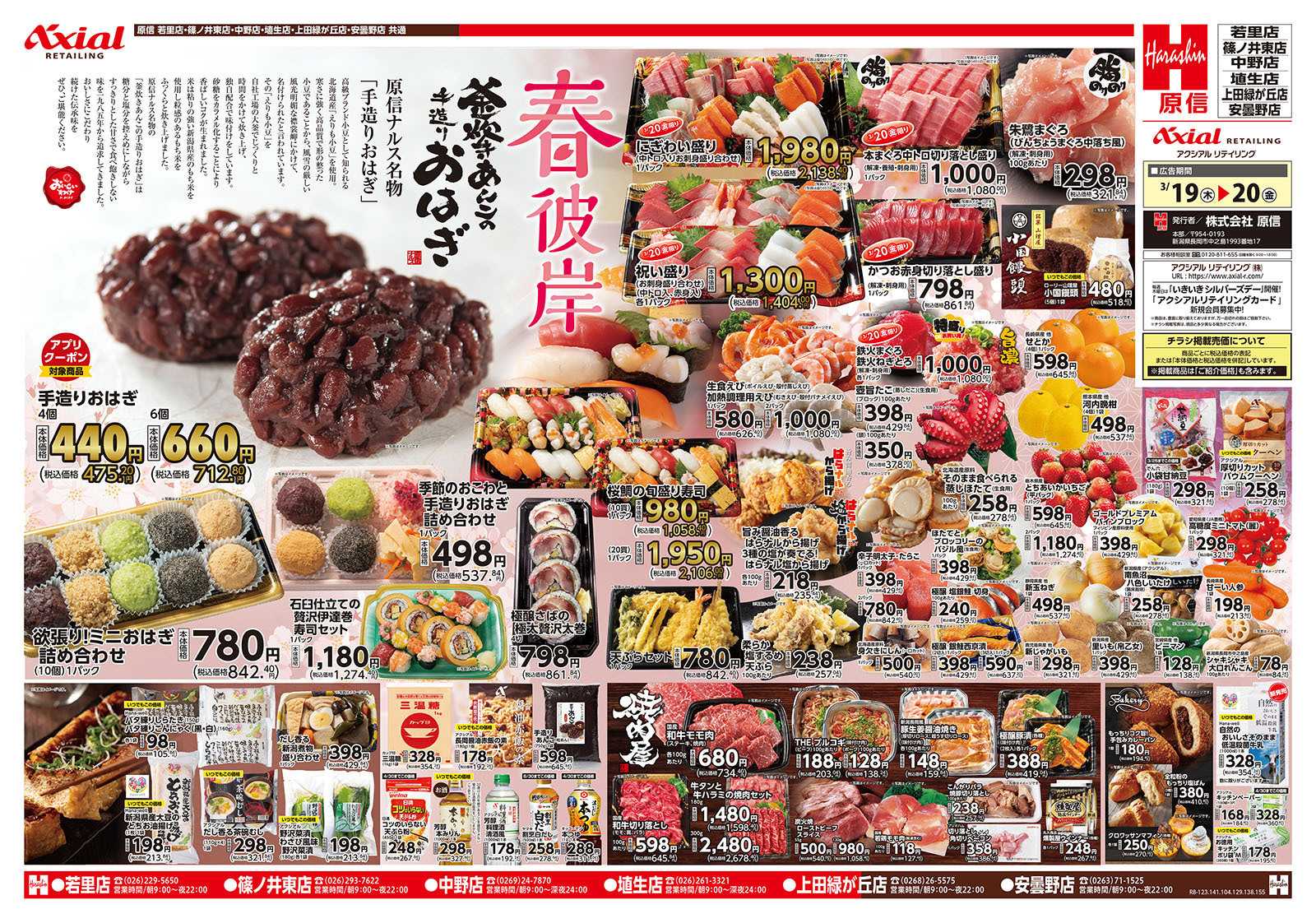 原信 長野県　３／１９～２０