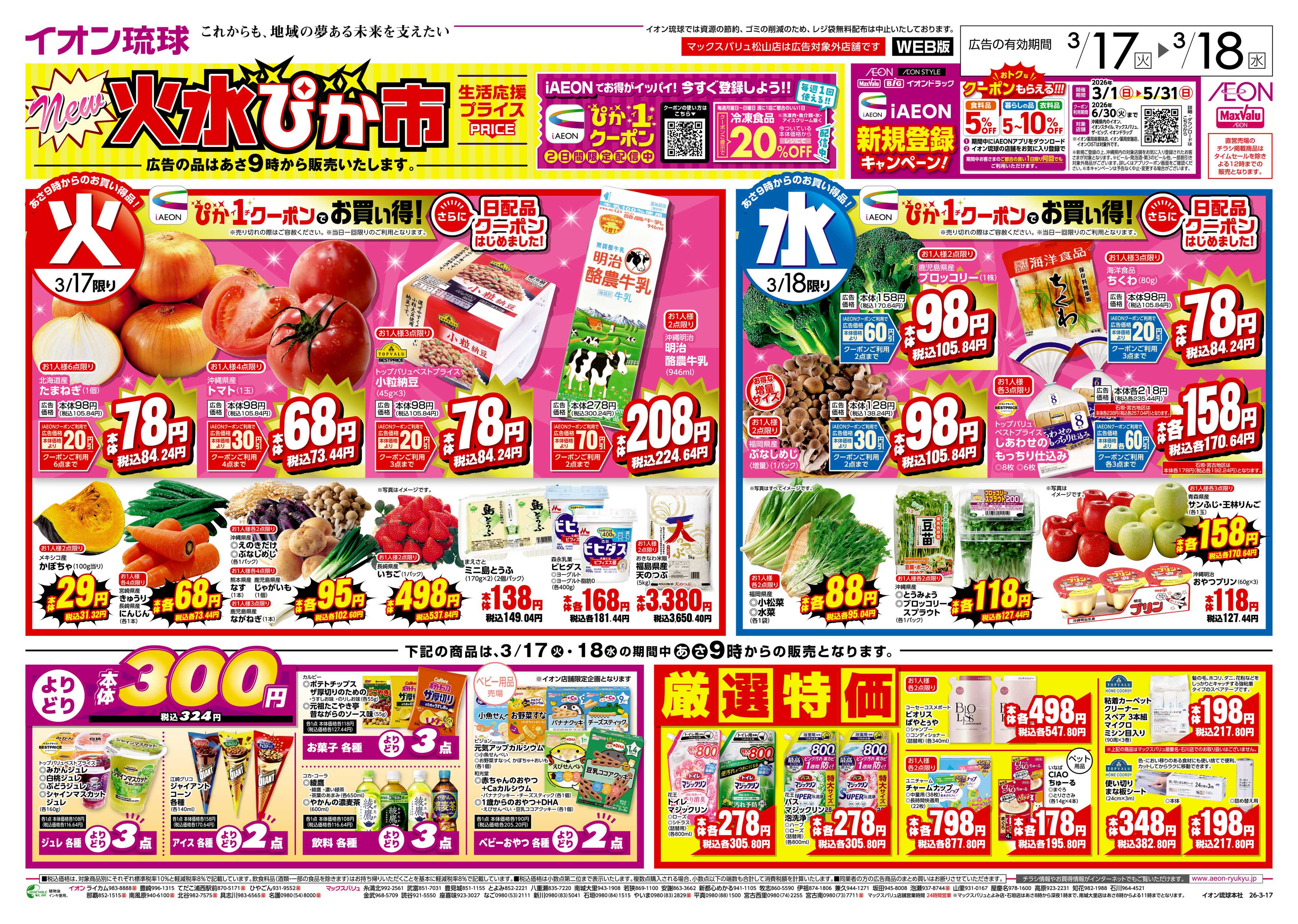 イオンスタイル 火水ぴか市