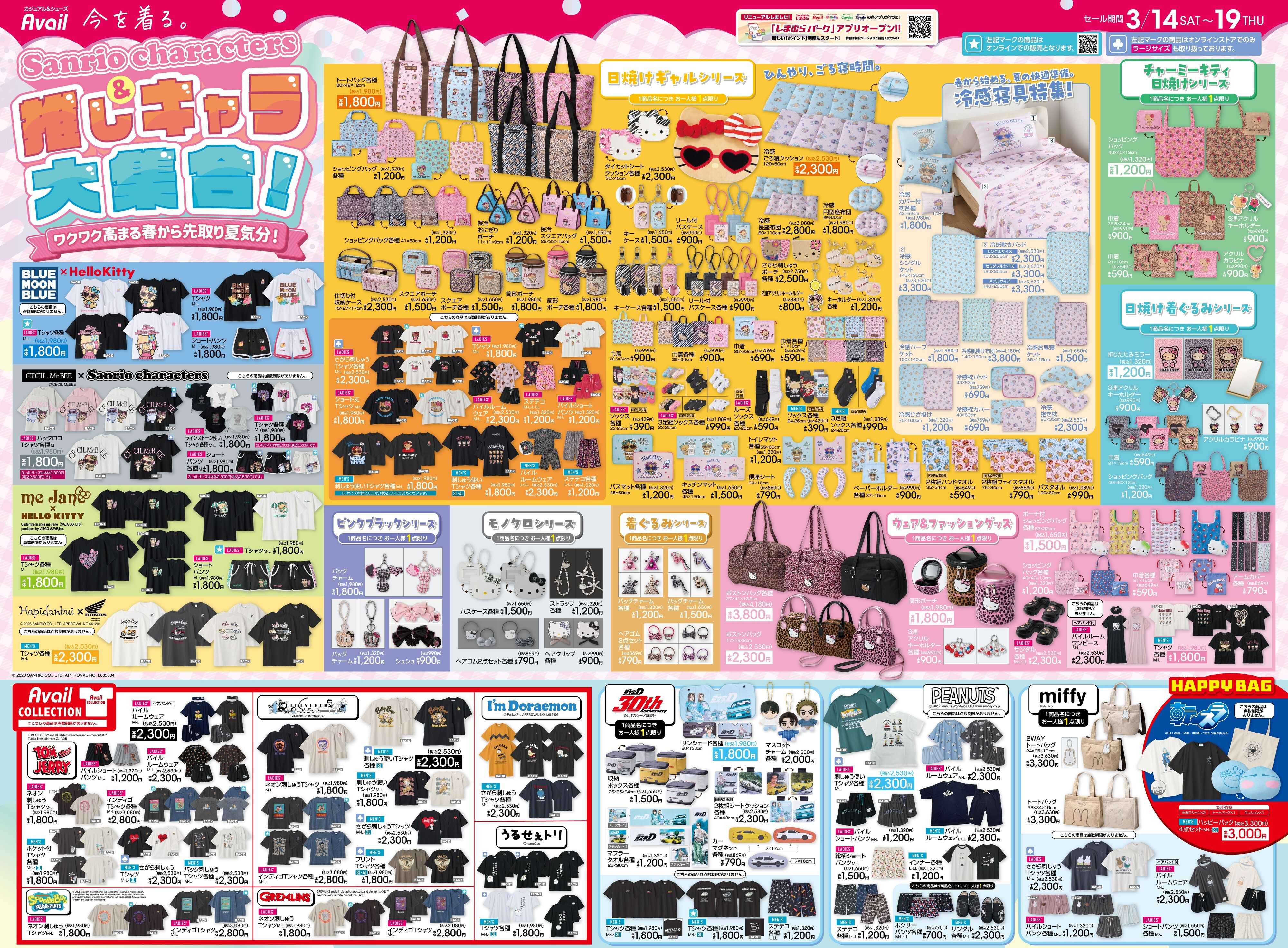 アベイル サンリオキャラクターズ＆推しキャラ大集合！