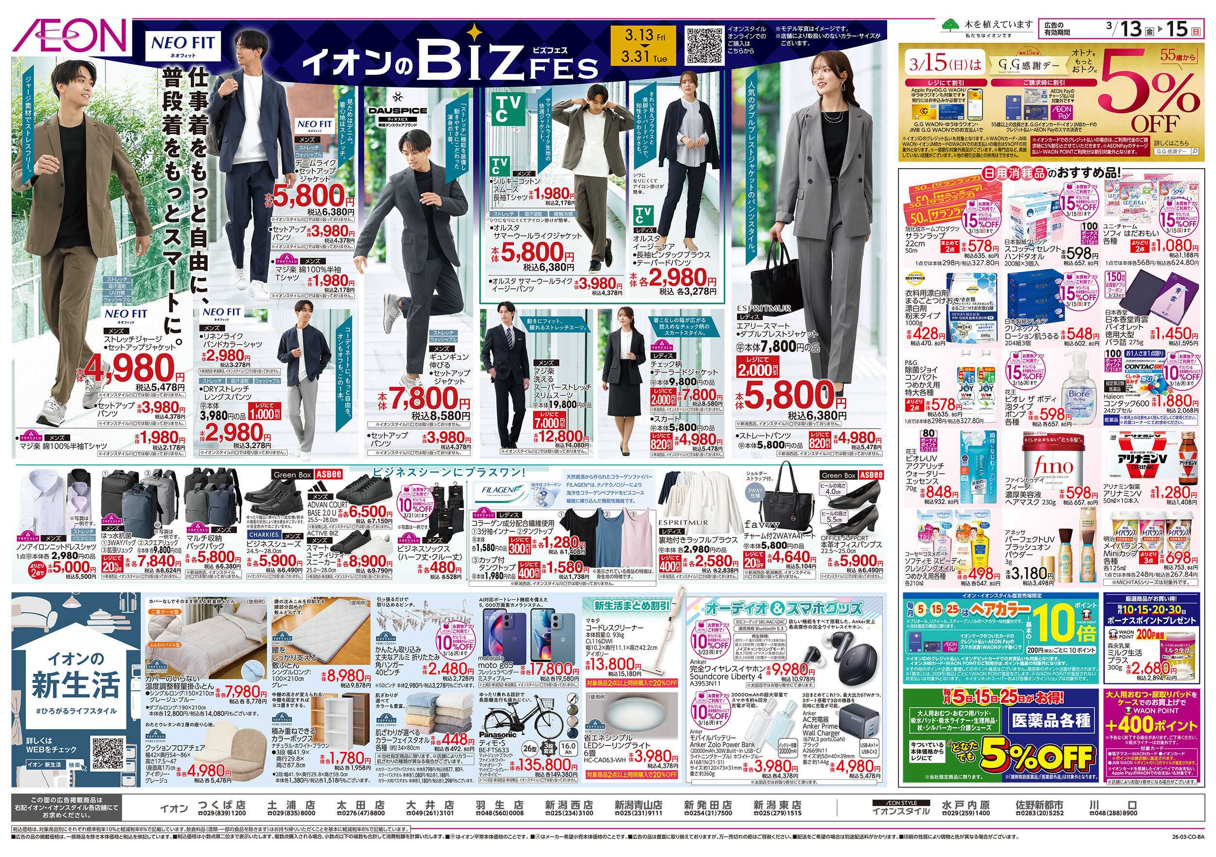 イオン 3/13号　イオンのBizフェス：裏面