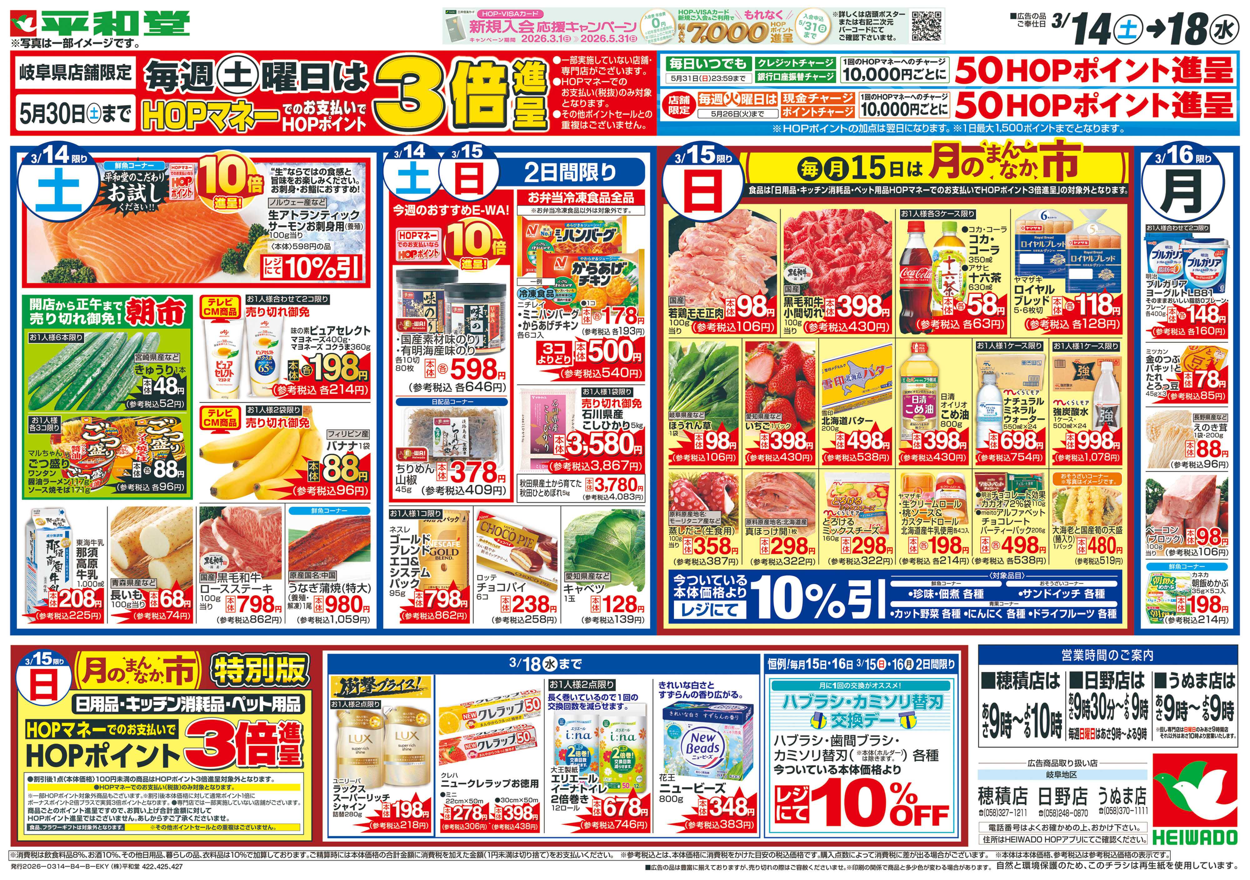 平和堂 3/14（土）～卒業・卒園のお祝い【裏面】