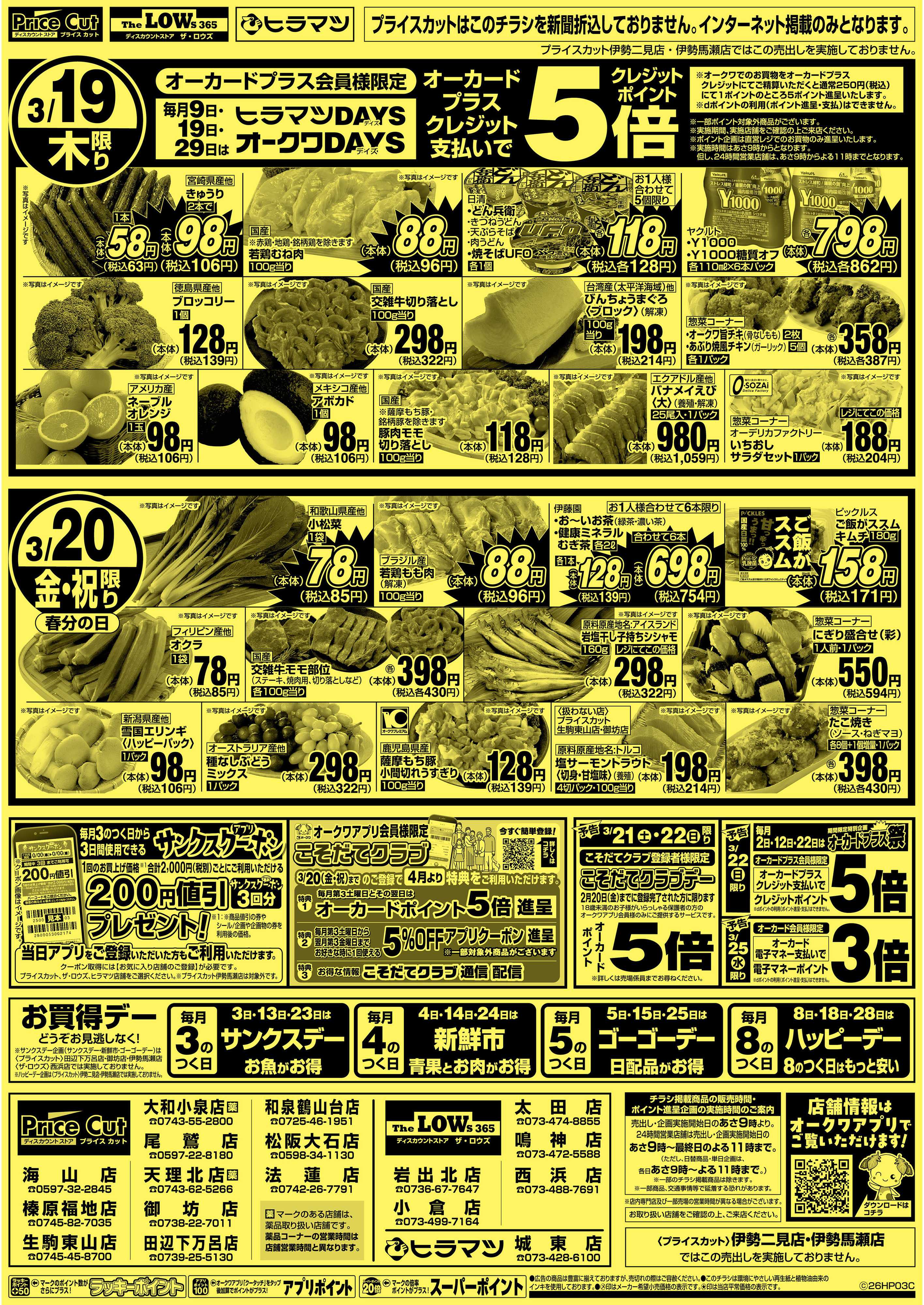 ヒラマツ ハッピーデー