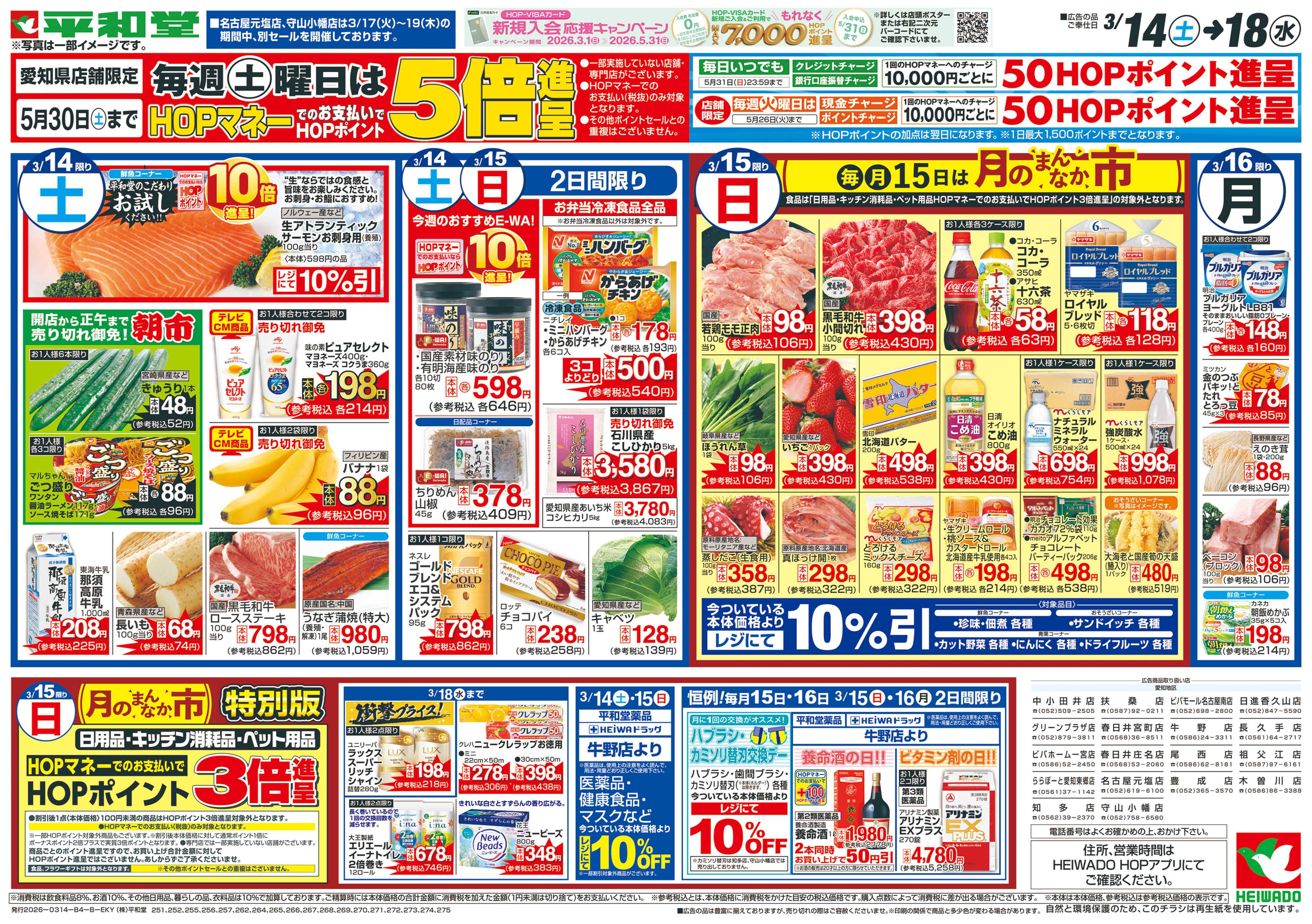 平和堂 3/14（土）～卒業・卒園のお祝い【裏面】