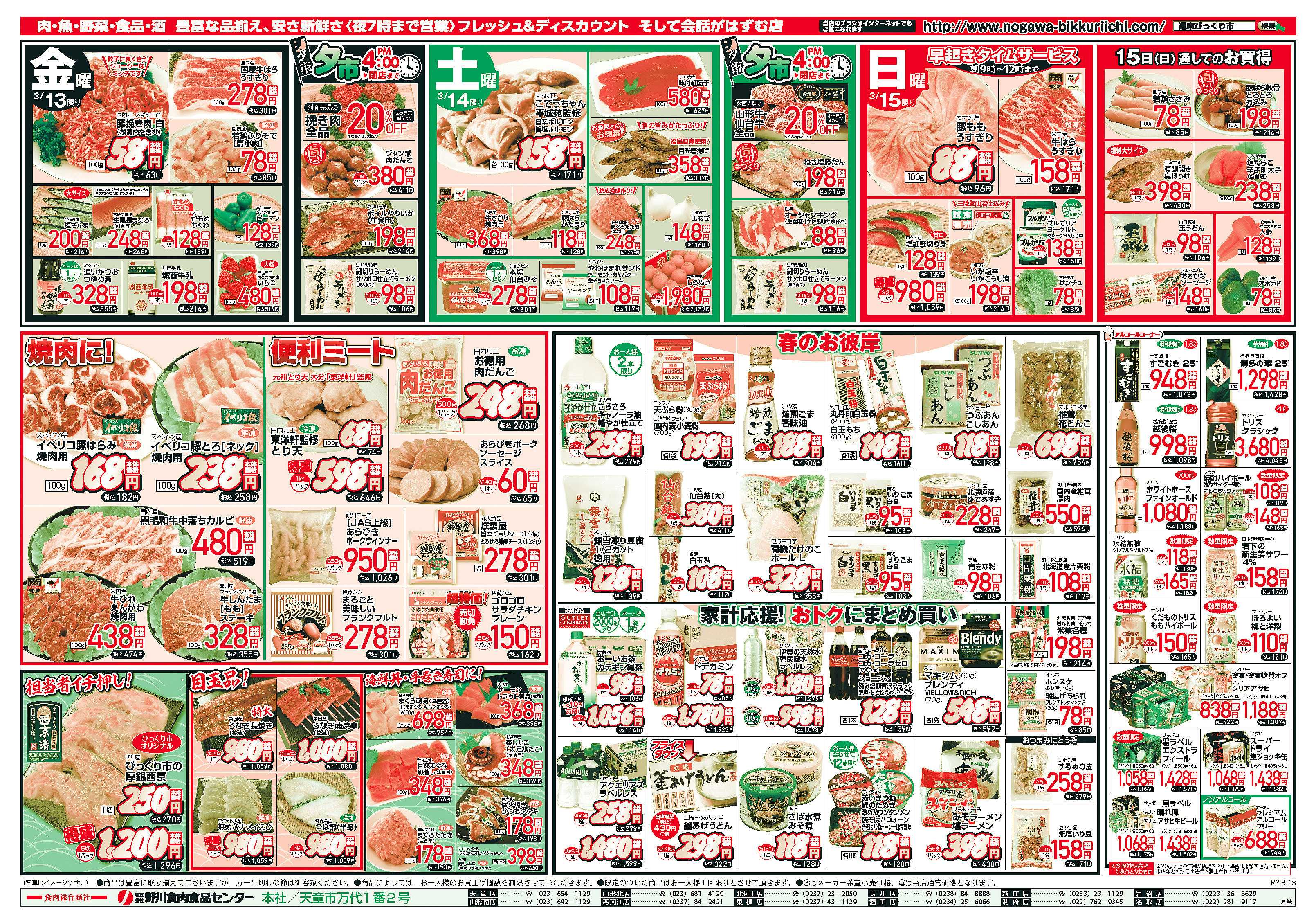 週末びっくり市 東北フェア！！