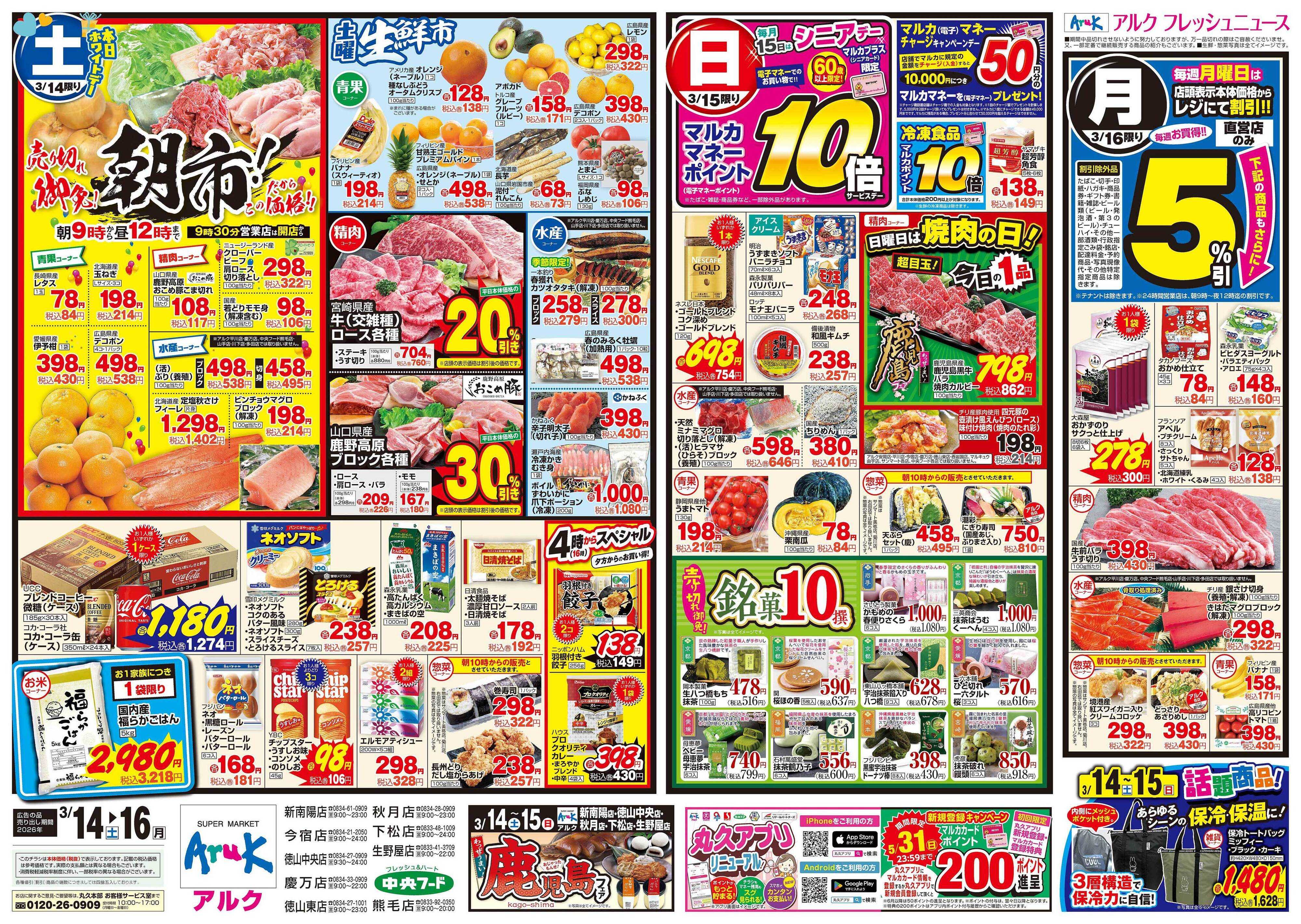 アルク 3月14日(土)～3月16日(月)