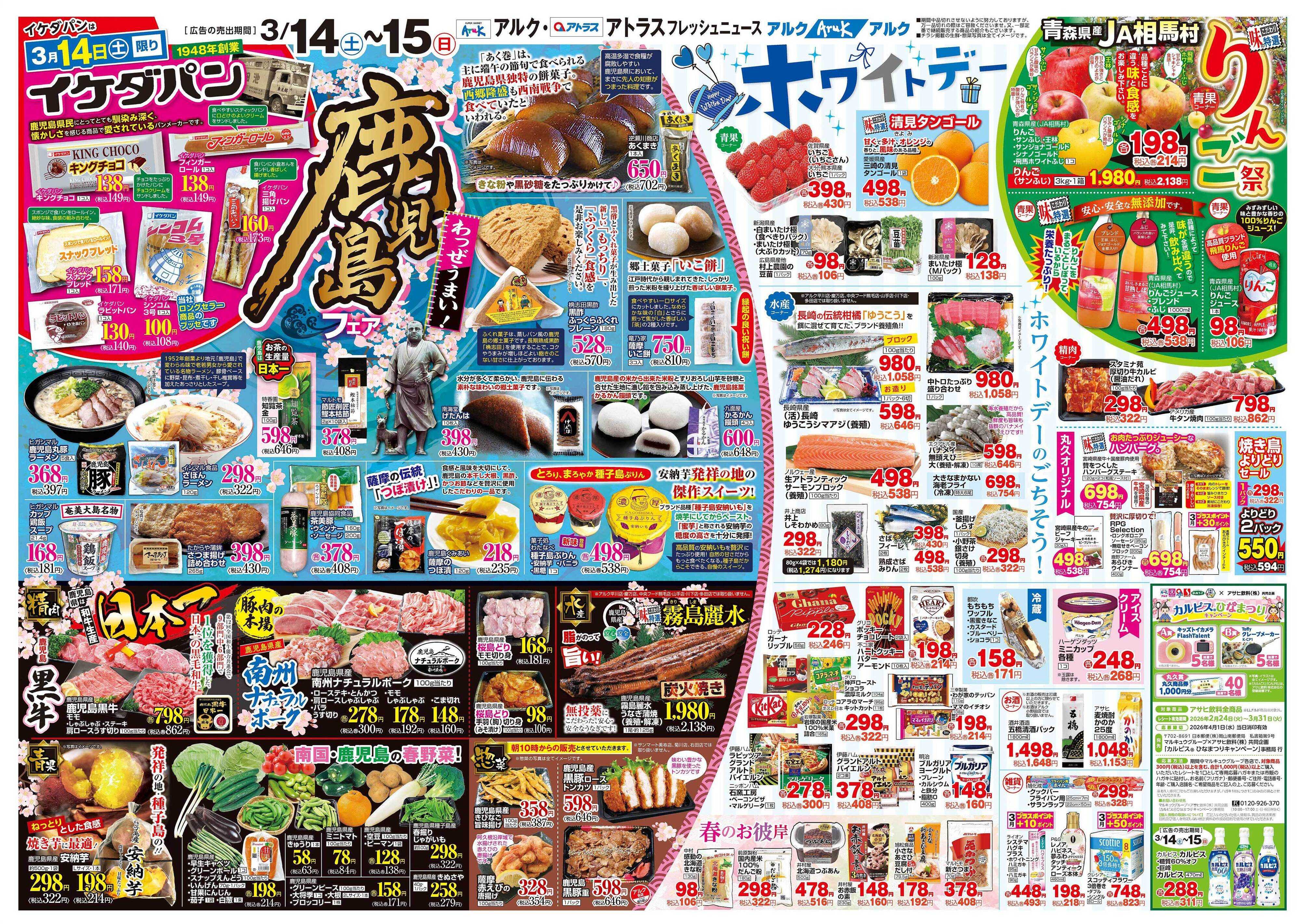 中央フード 3月14日(土)～3月16日(月)