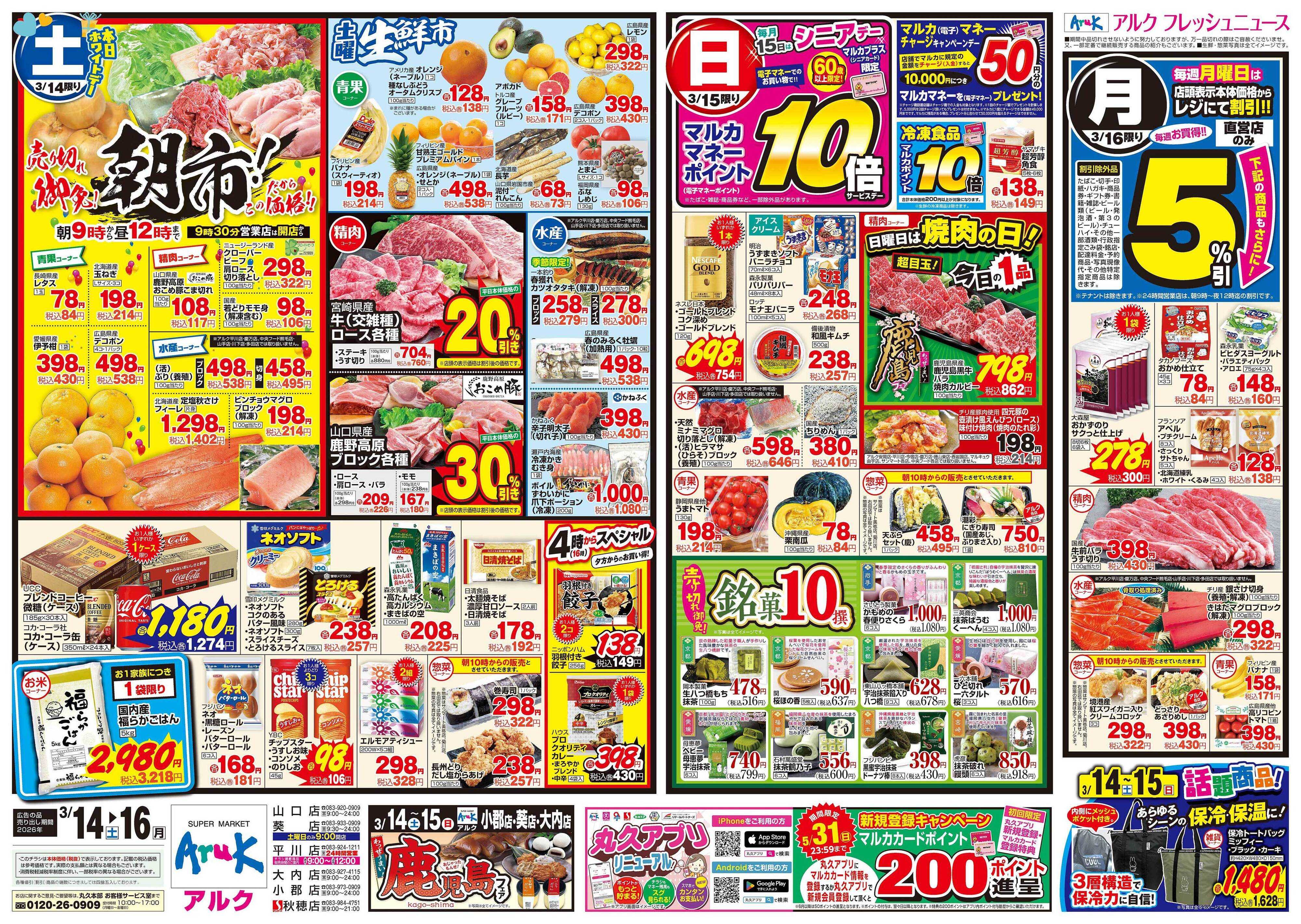 アルク 3月14日(土)～3月16日(月)