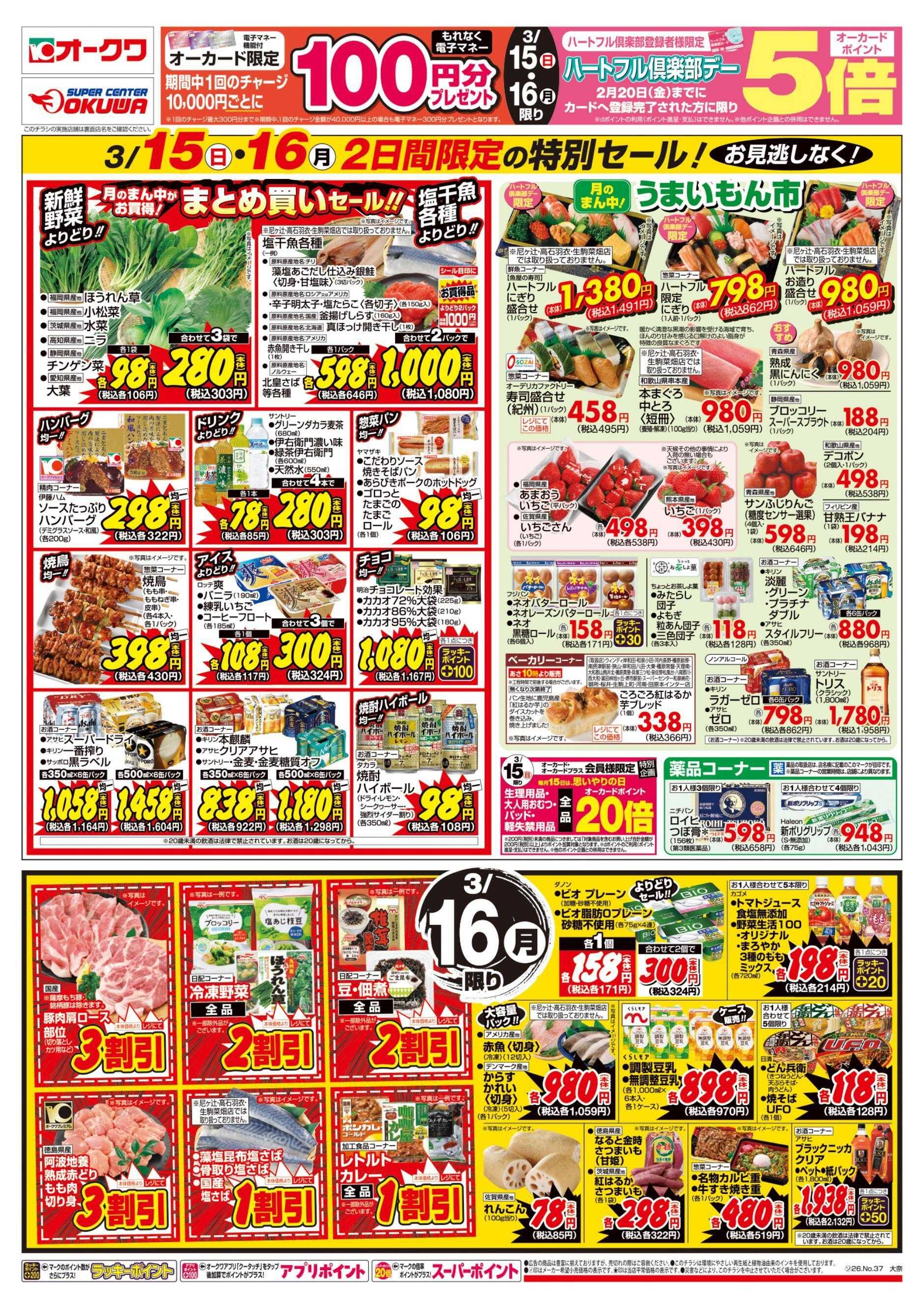 オークワ ハートフル倶楽部デー