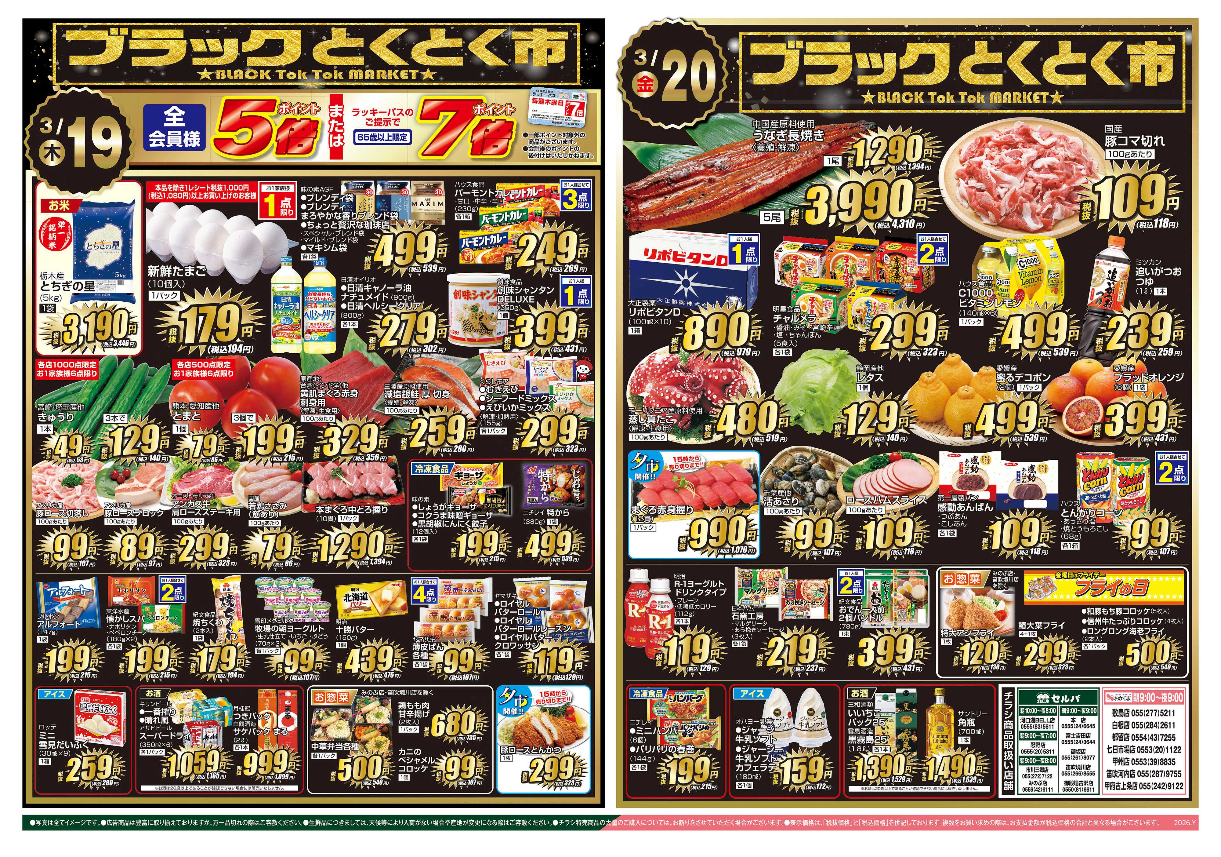 おかじま 3/17号　火曜大市&会員価格～おかじま都留店よりコインランドリーOPENのお知らせ～+ブラックとくとく市