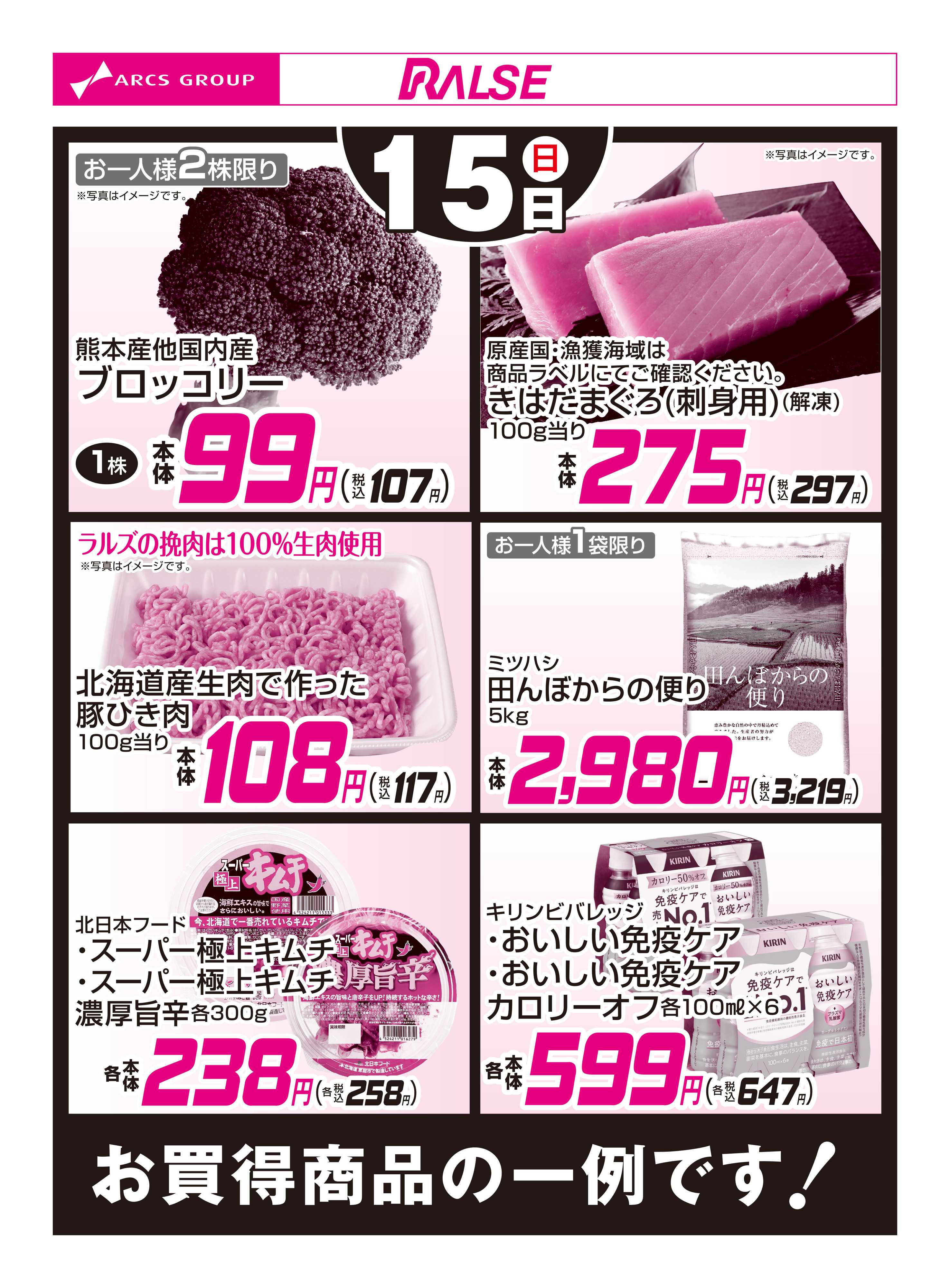 スーパーアークス 3/15お買得品