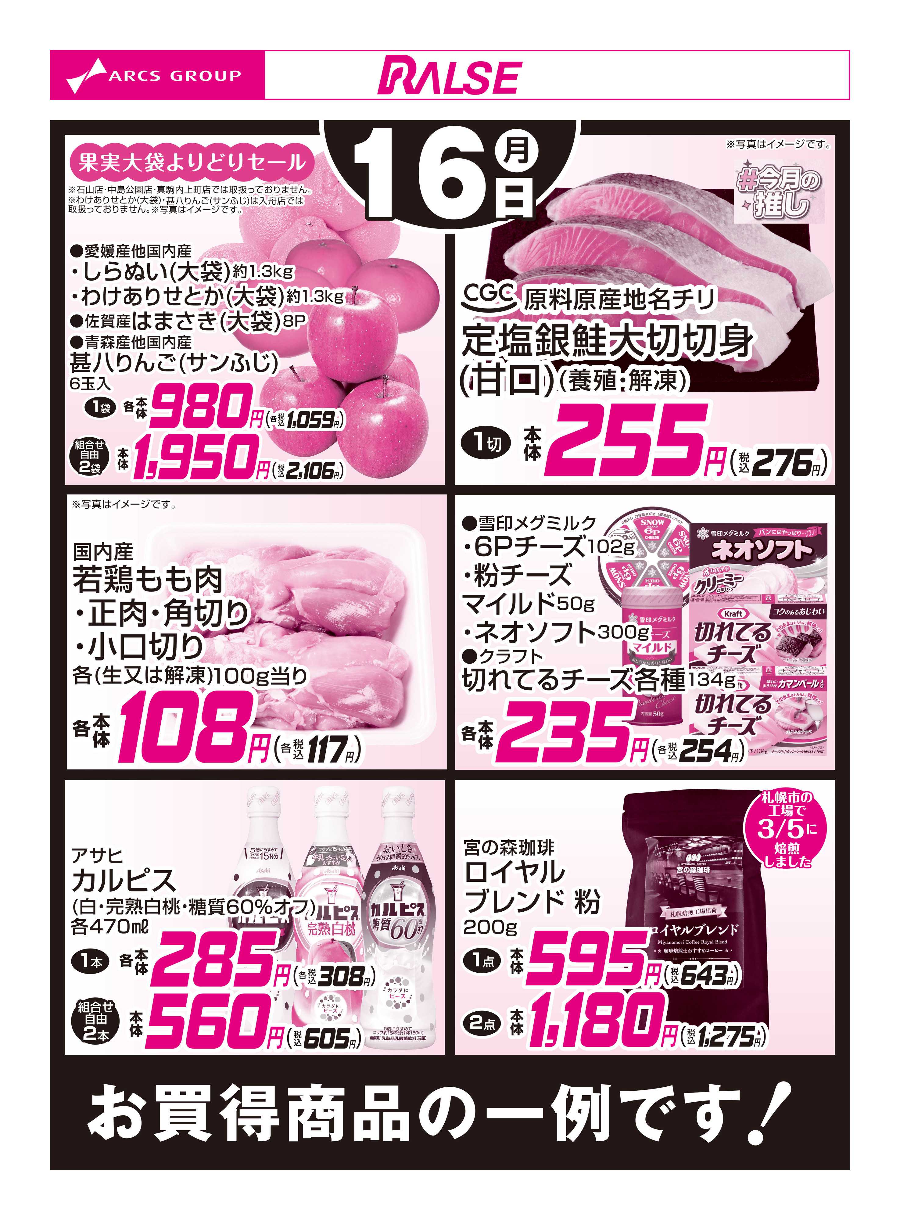 スーパーアークス 3/16お買得品