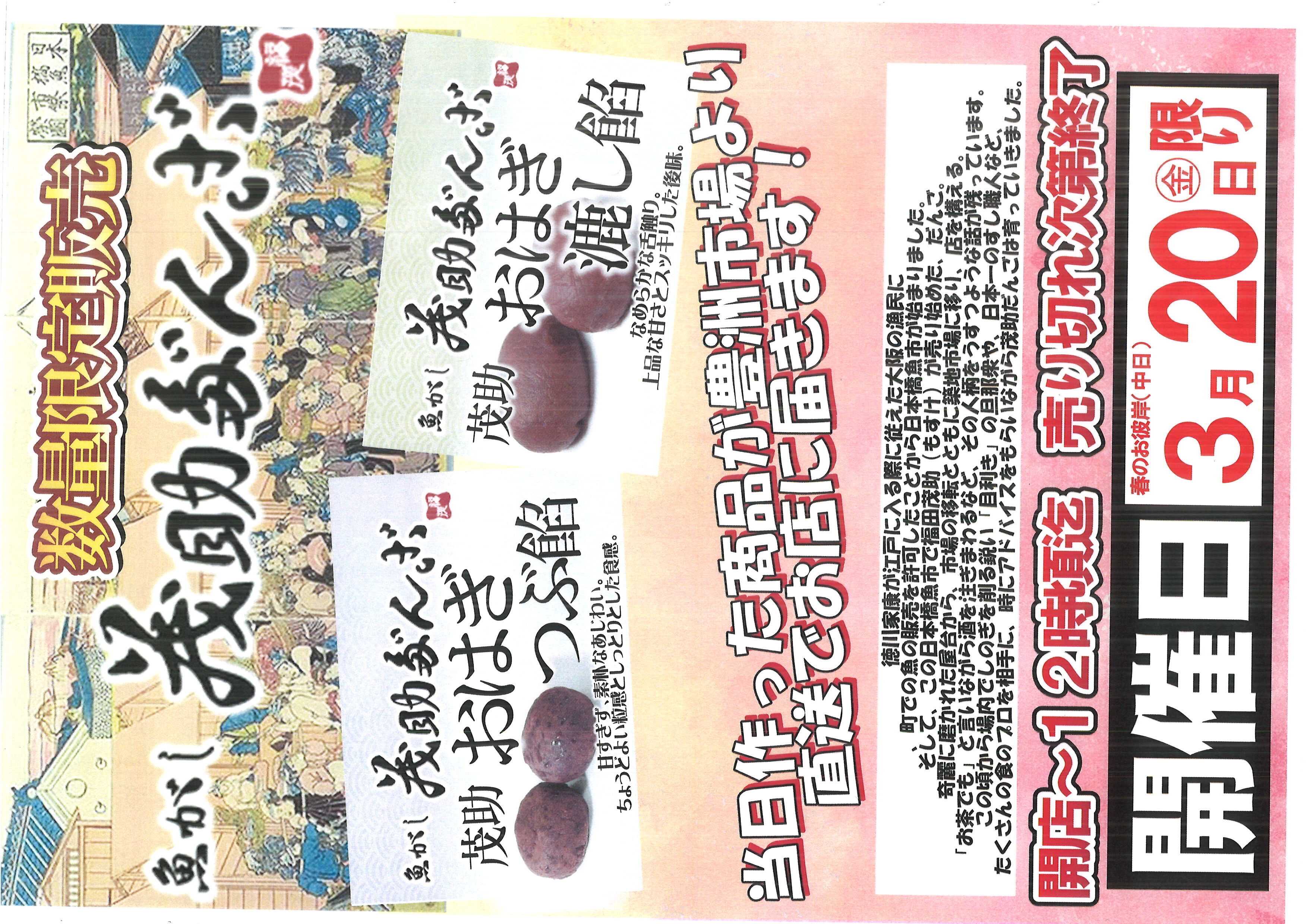 オオゼキ 限定販売【茂助おはぎ】