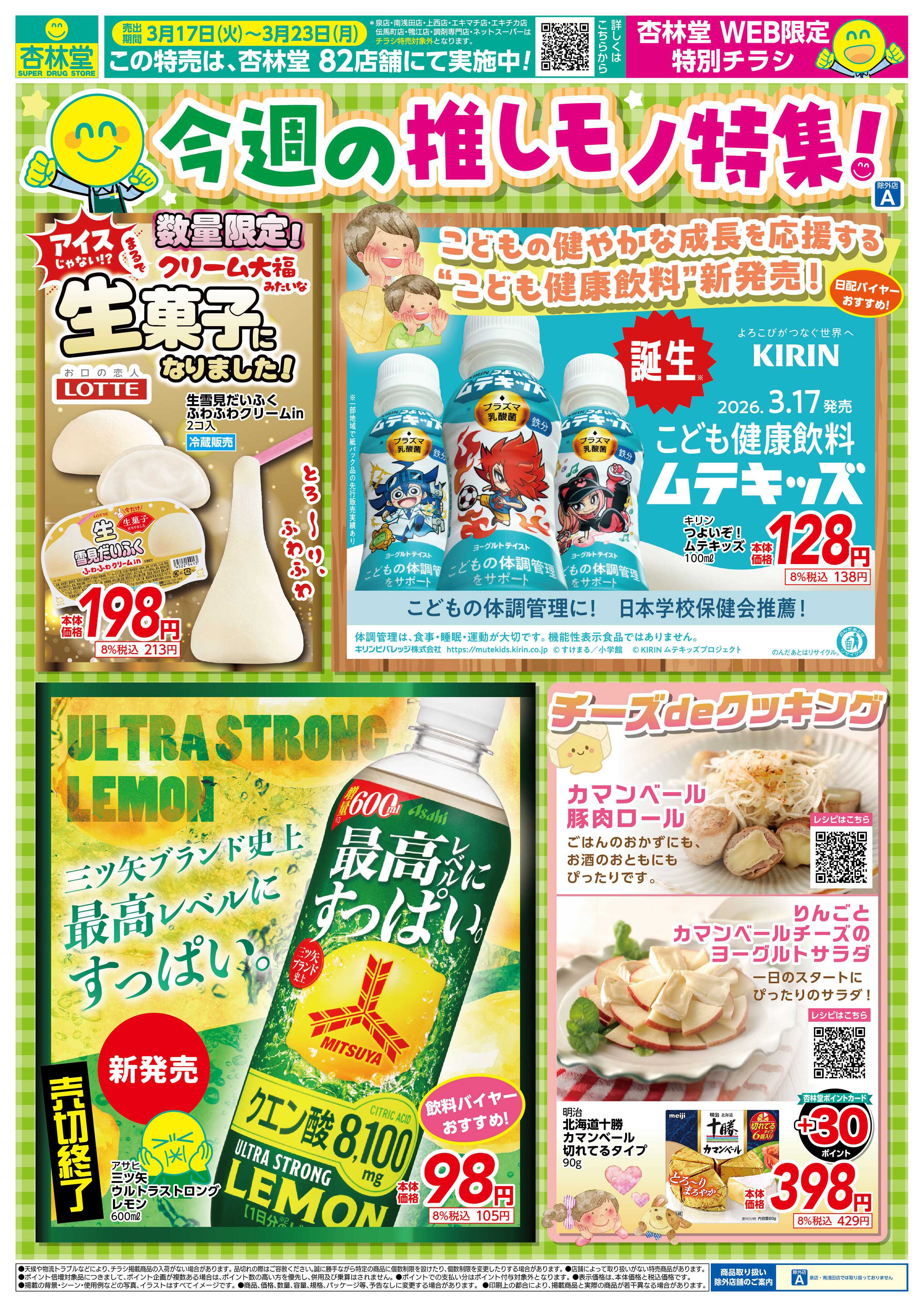 杏林堂 おすすめ新商品！