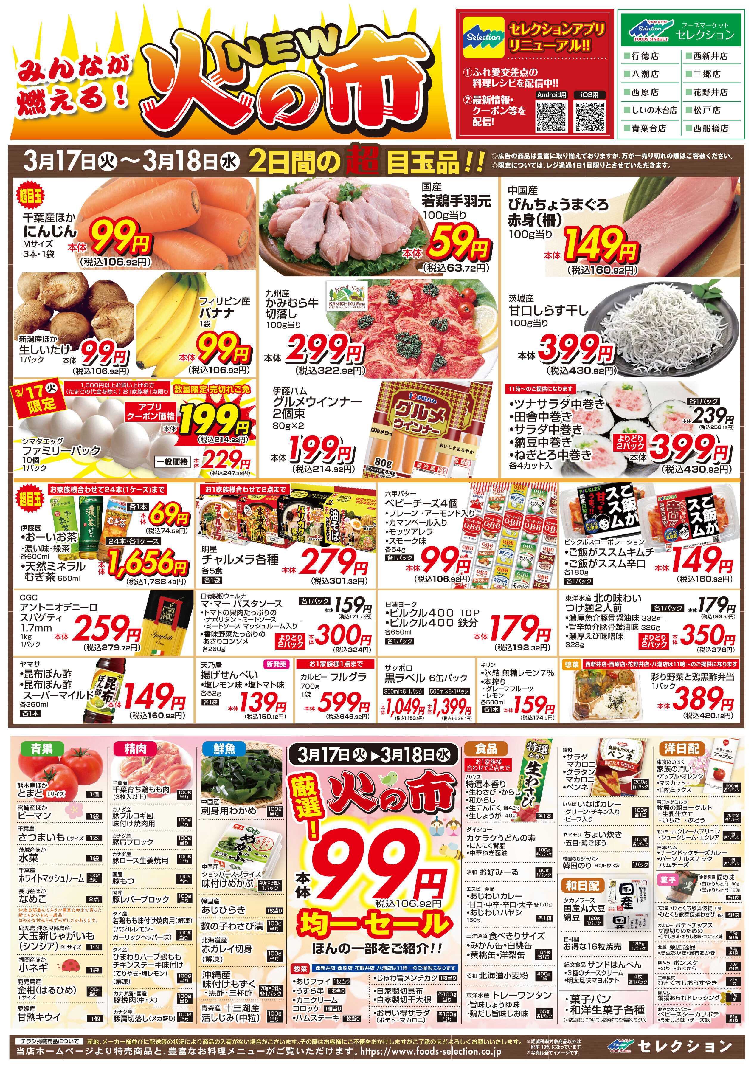 セレクション 火の市/生鮮市