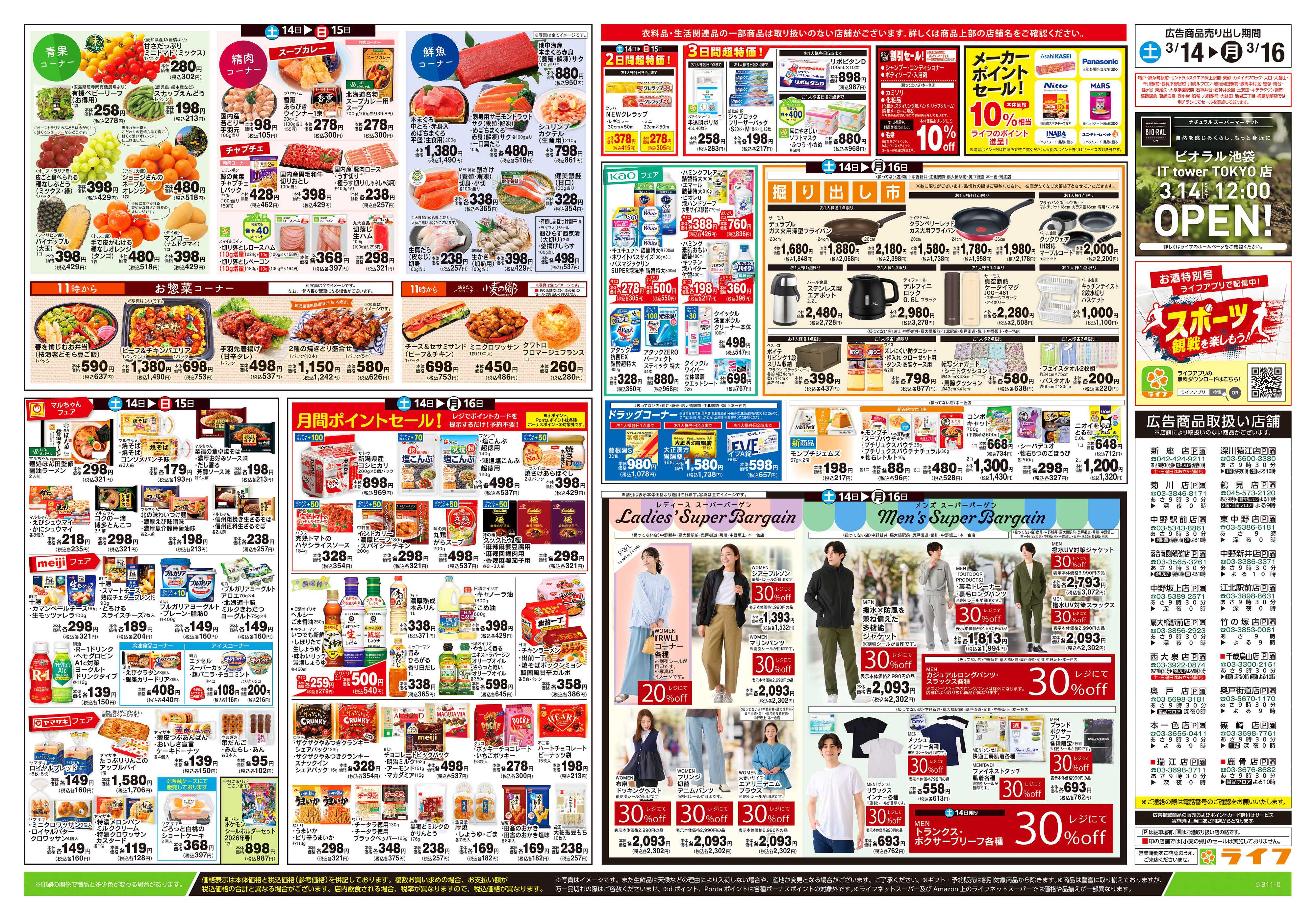 ライフ 3/14号　春ハレごはん