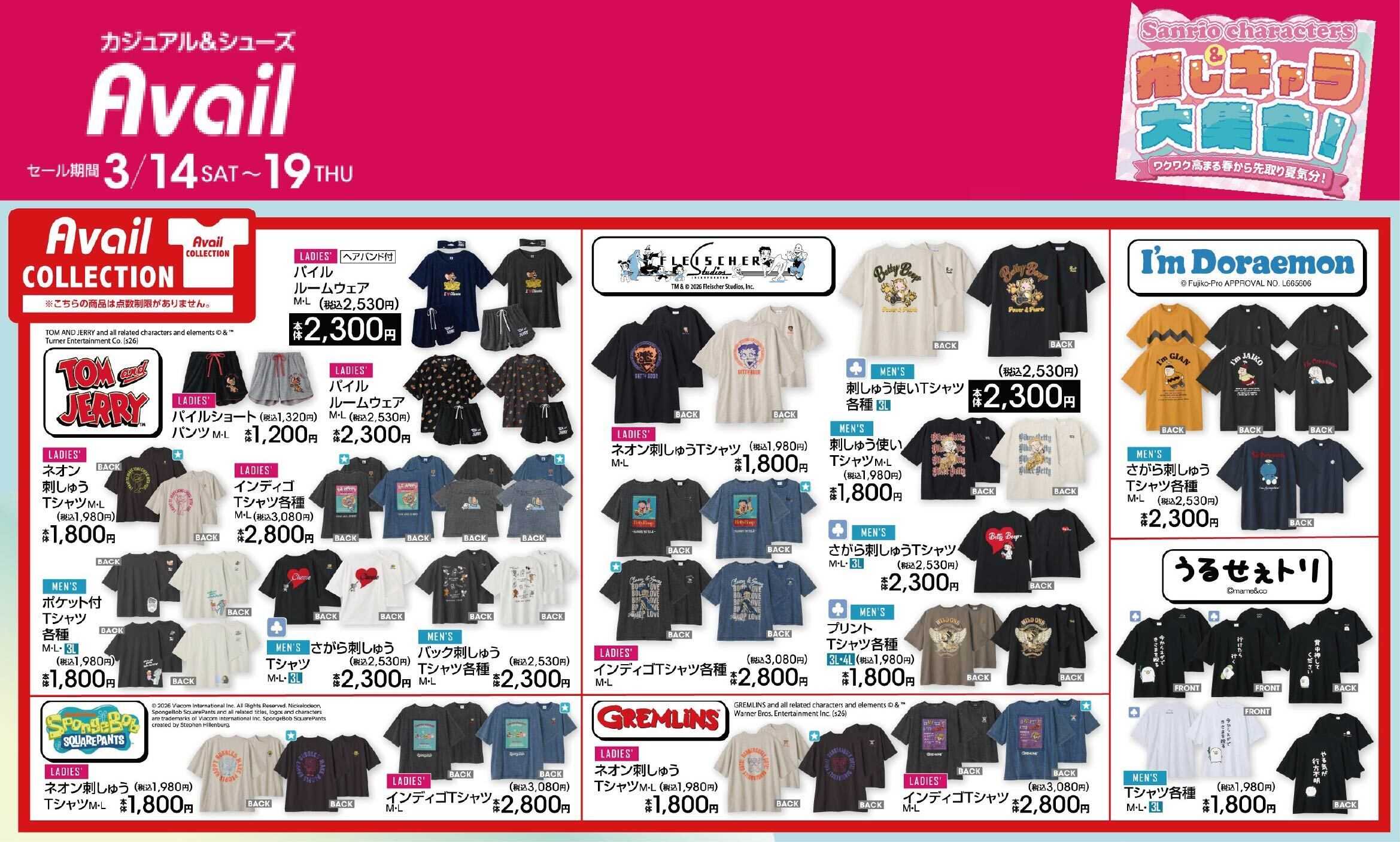 アベイル 【Avail COLLECTION】サンリオキャラクターズ＆推しキャラ大集合！