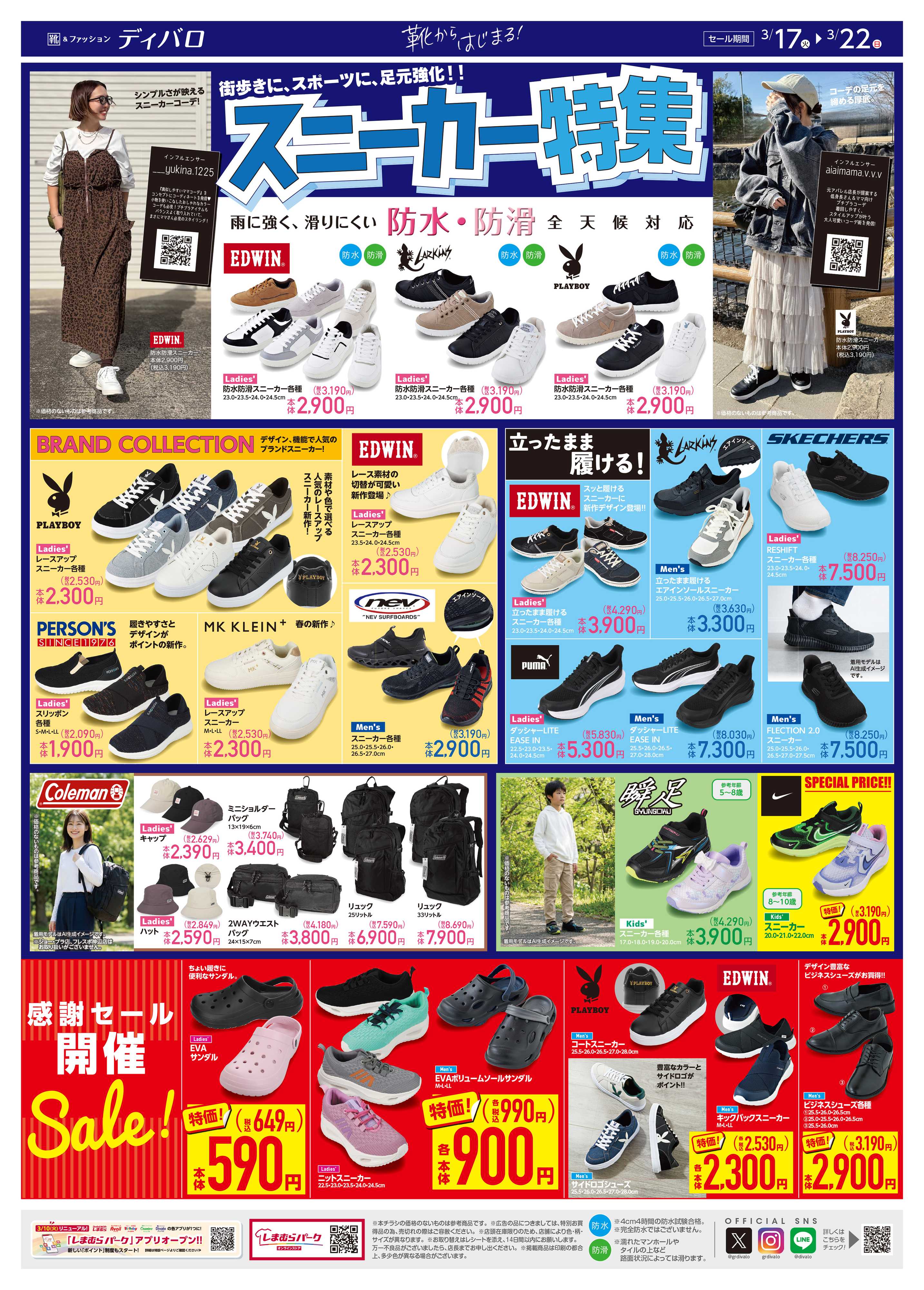 ディバロ スニーカー特集