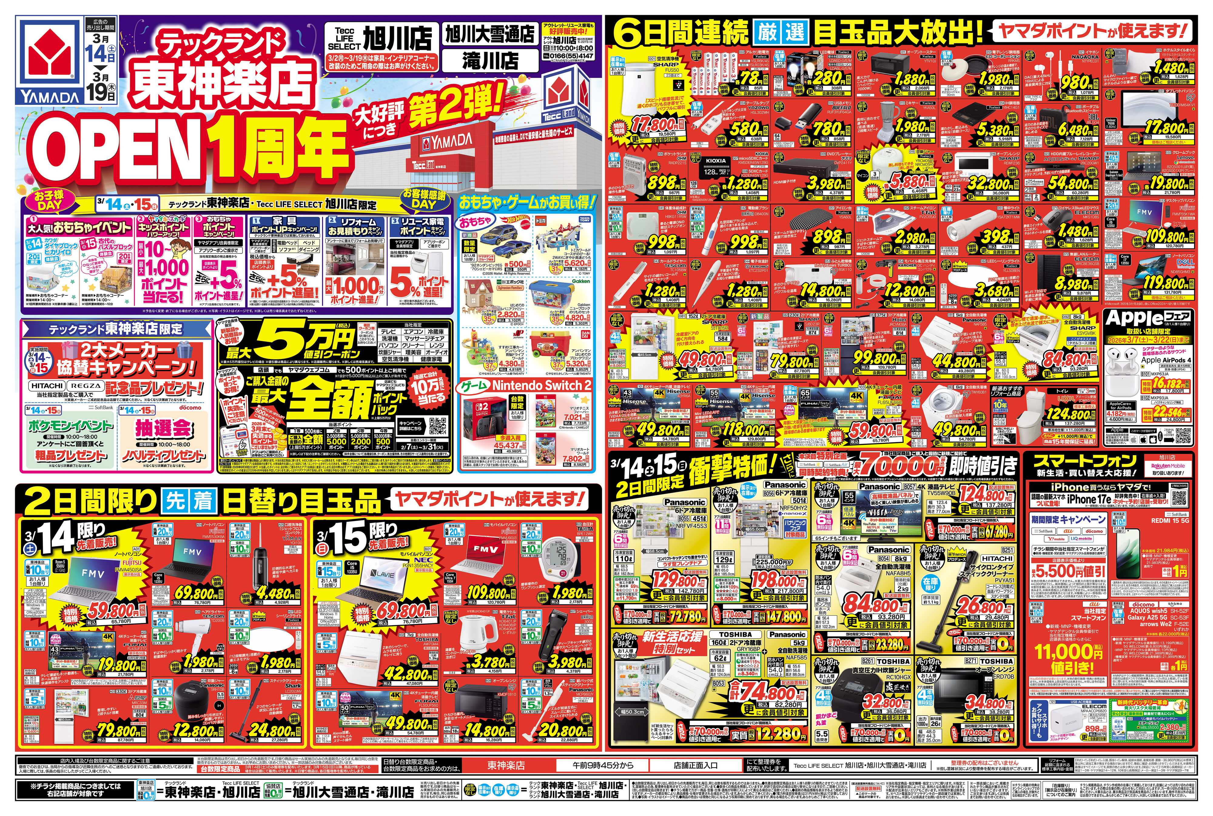 ヤマダデンキ OPEN1周年